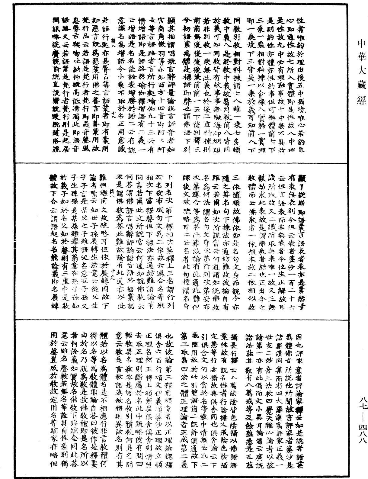 File:《中華大藏經》 第87冊 第0488頁.png