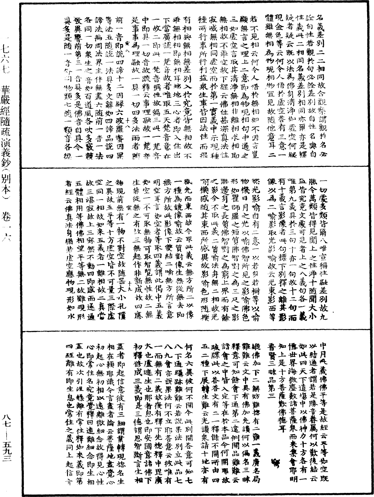File:《中華大藏經》 第87冊 第0593頁.png