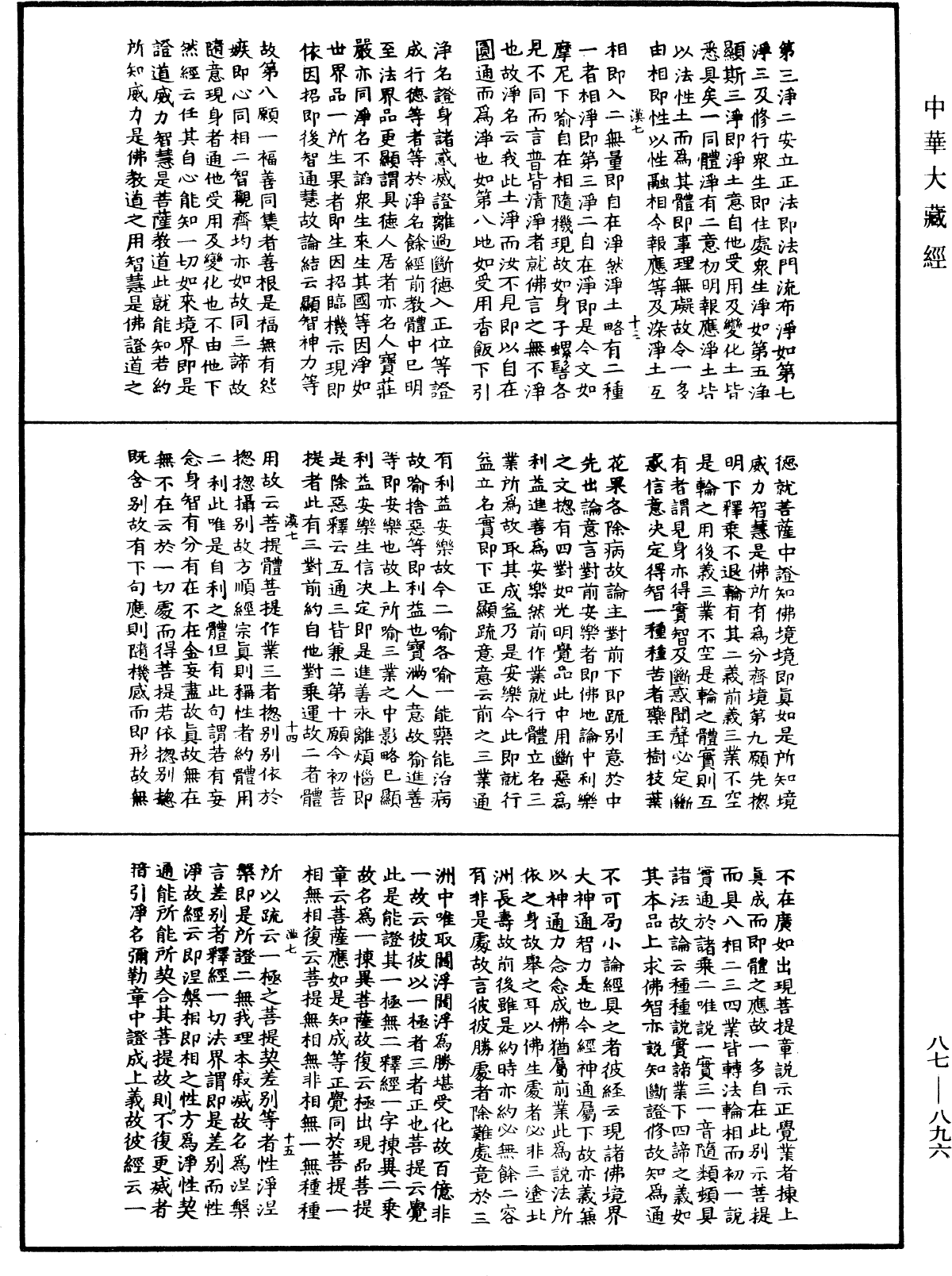 File:《中華大藏經》 第87冊 第0896頁.png