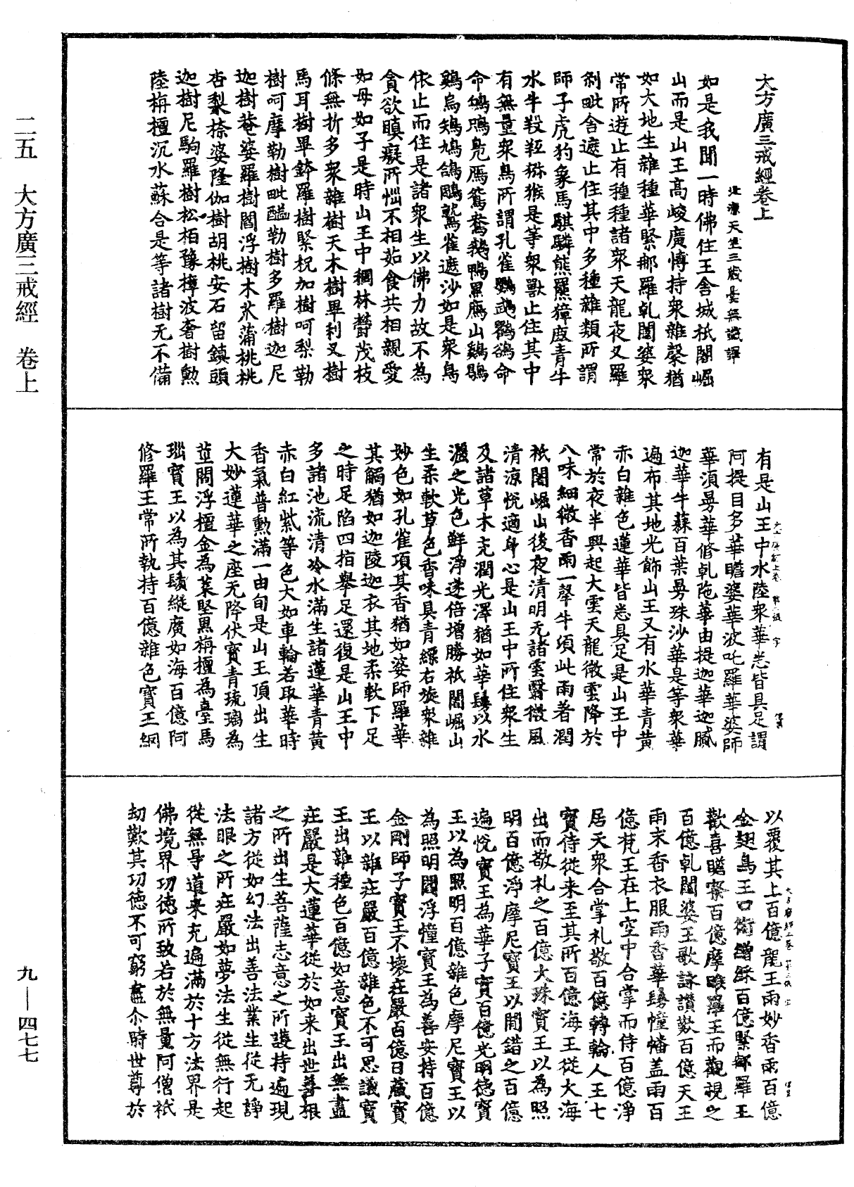 大方廣三戒經《中華大藏經》_第9冊_第0477頁