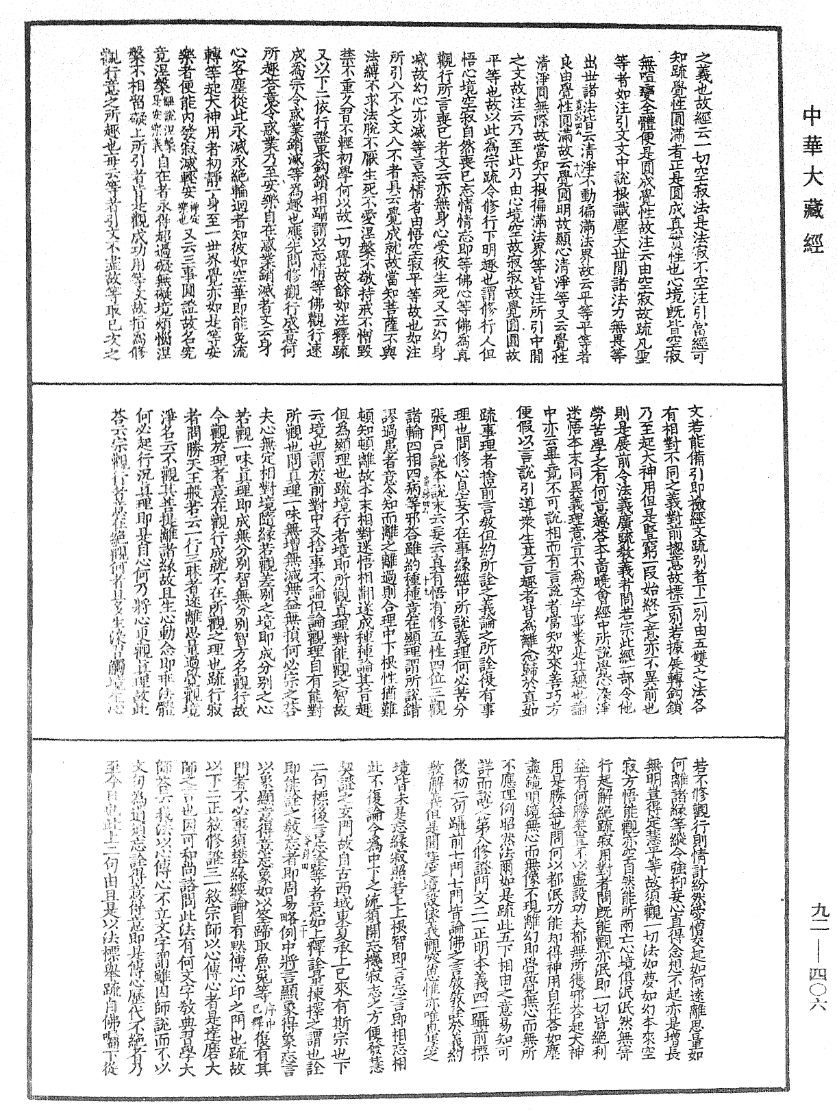 File:《中華大藏經》 第92冊 第406頁.png