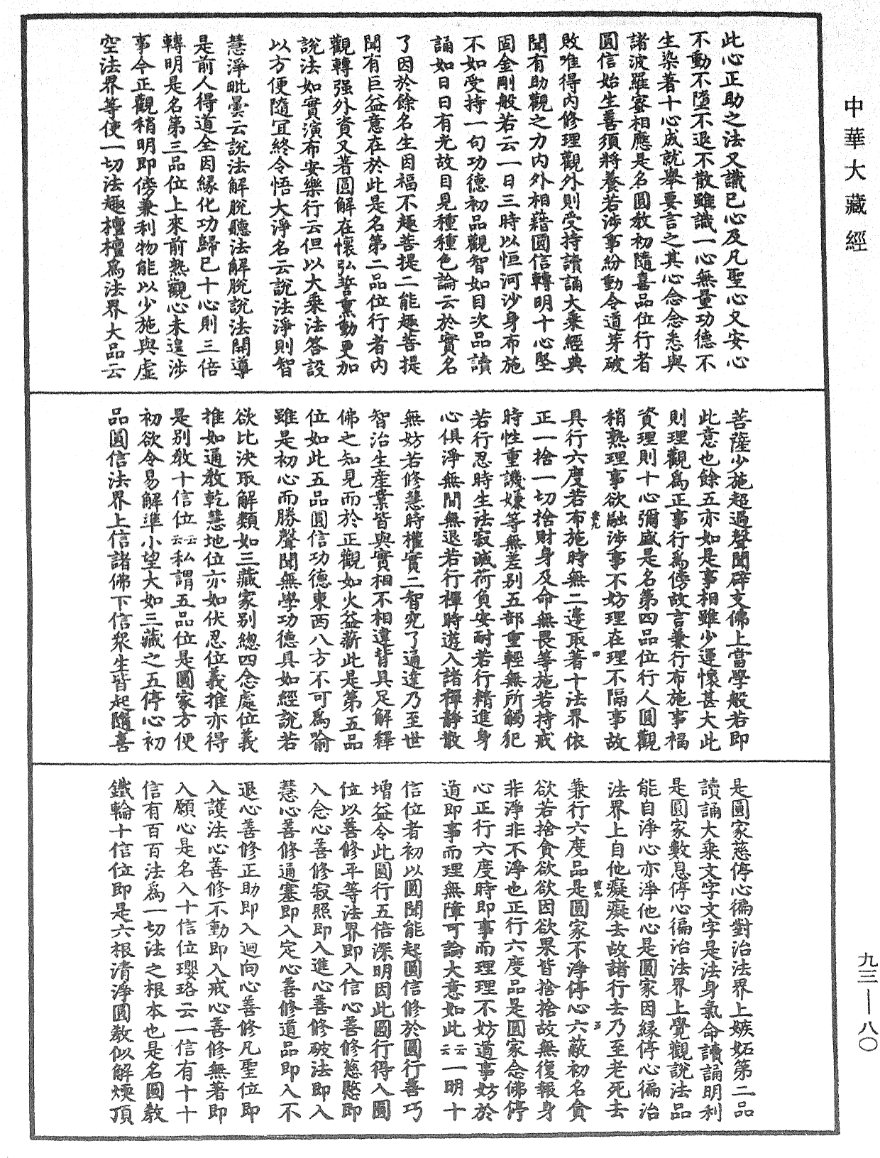 File:《中華大藏經》 第93冊 第080頁.png
