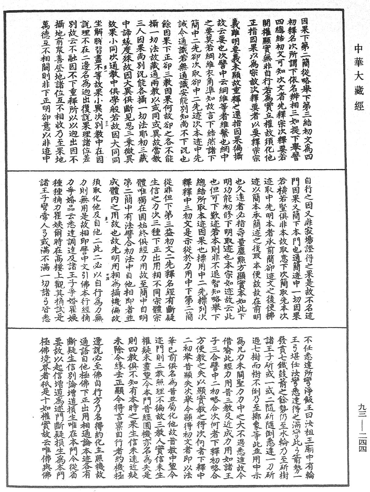 File:《中華大藏經》 第93冊 第244頁.png