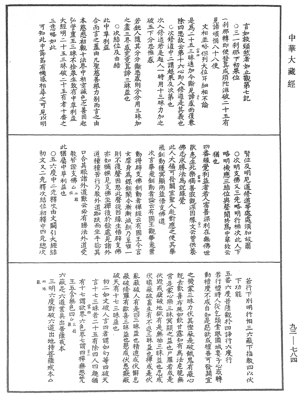 File:《中華大藏經》 第93冊 第784頁.png