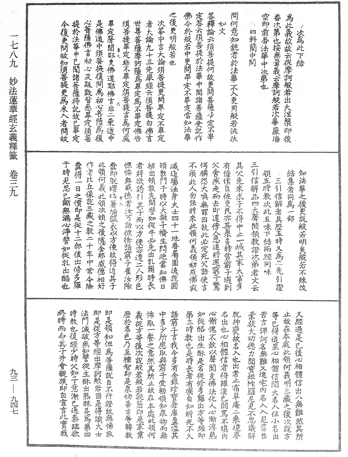 File:《中華大藏經》 第93冊 第947頁.png