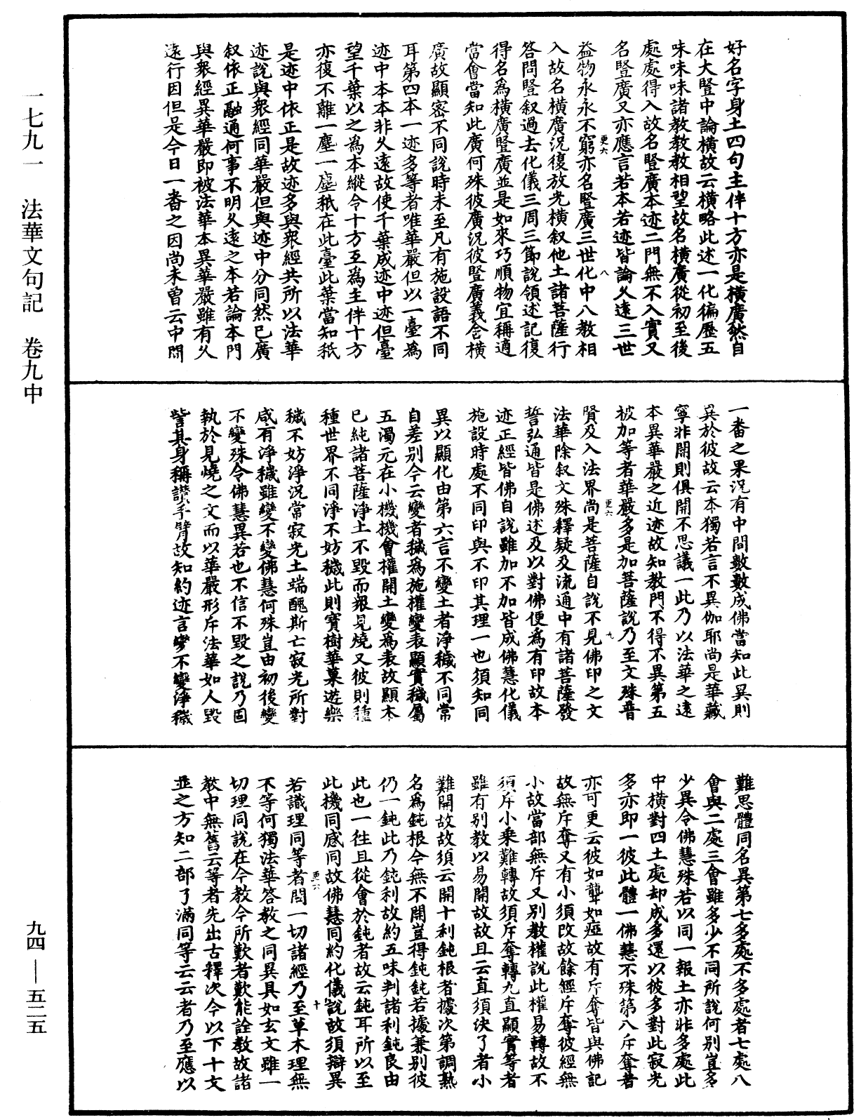 法華文句記《中華大藏經》_第94冊_第525頁