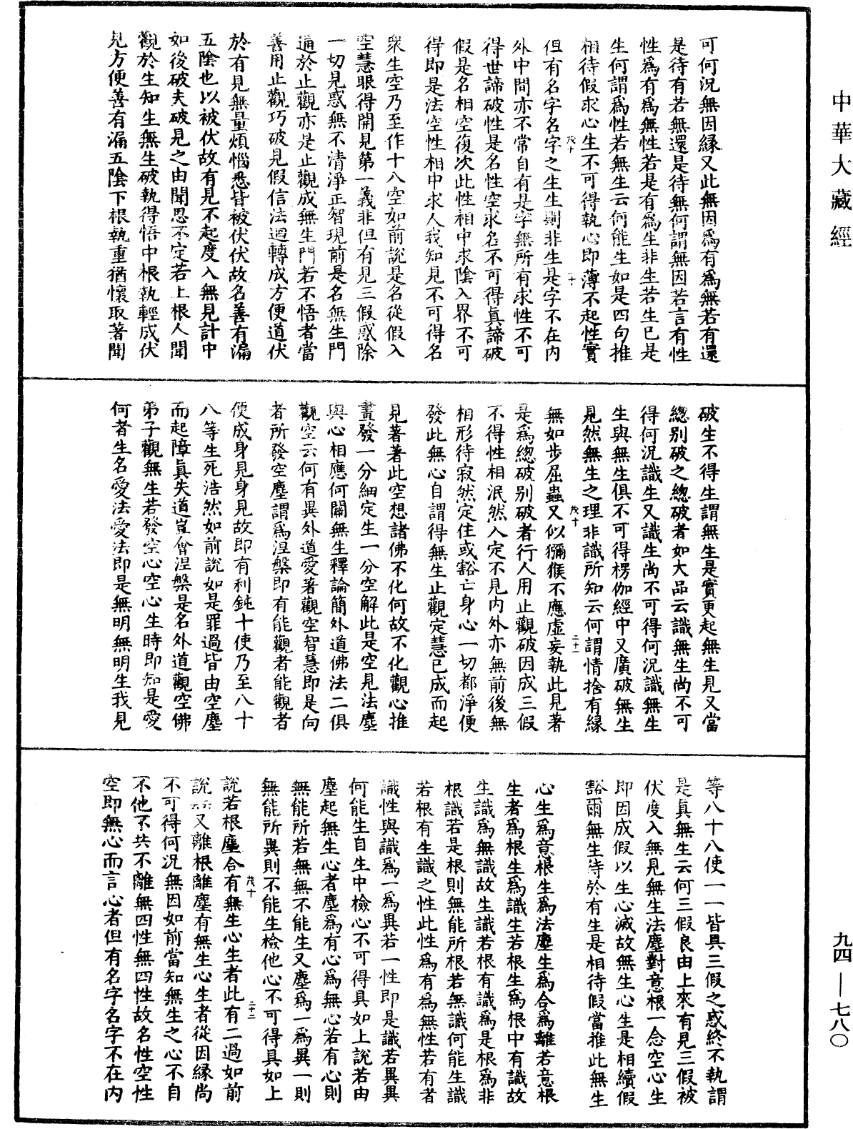 File:《中華大藏經》 第94冊 第780頁.png