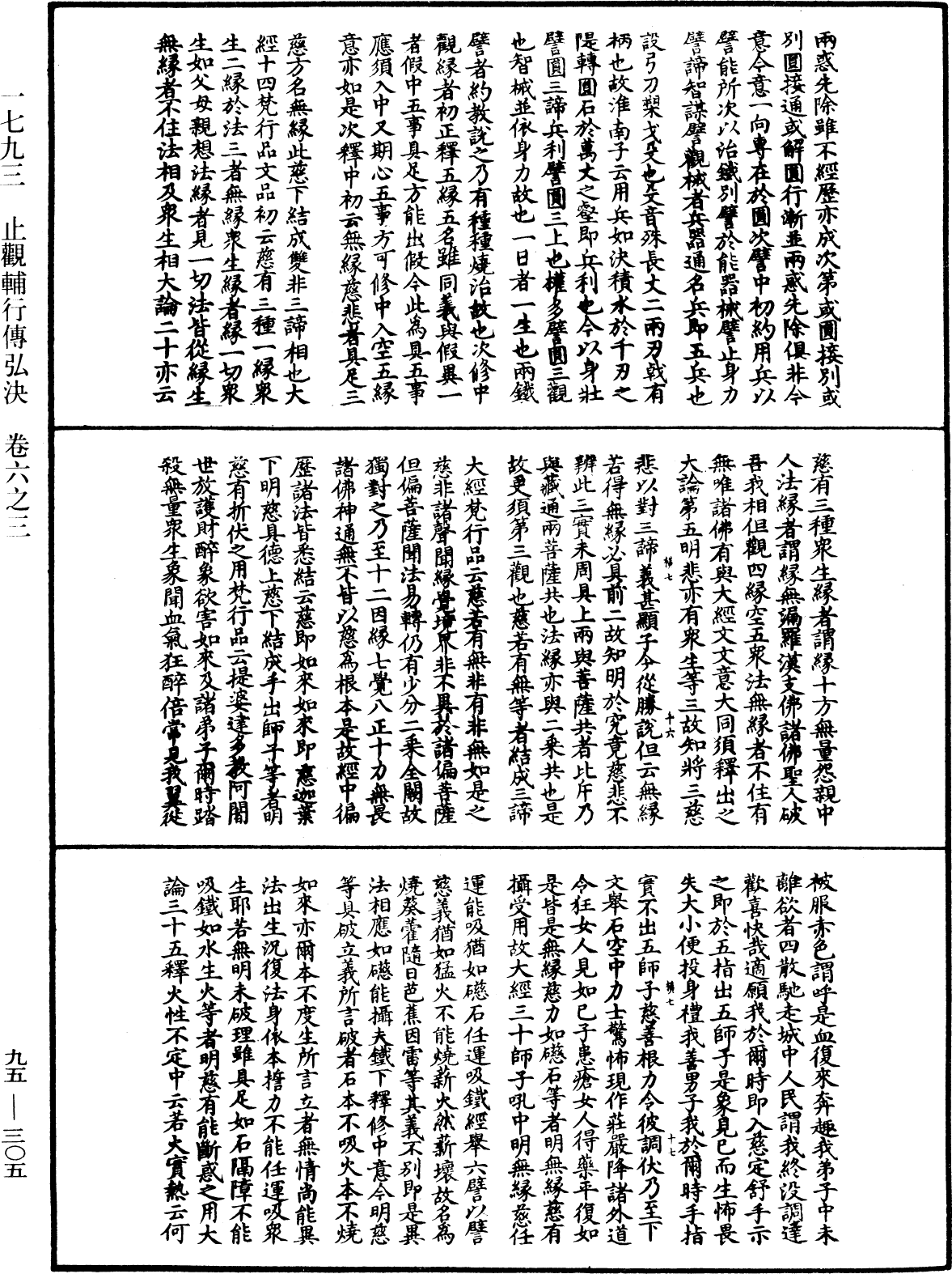 止觀輔行傳弘決《中華大藏經》_第95冊_第305頁