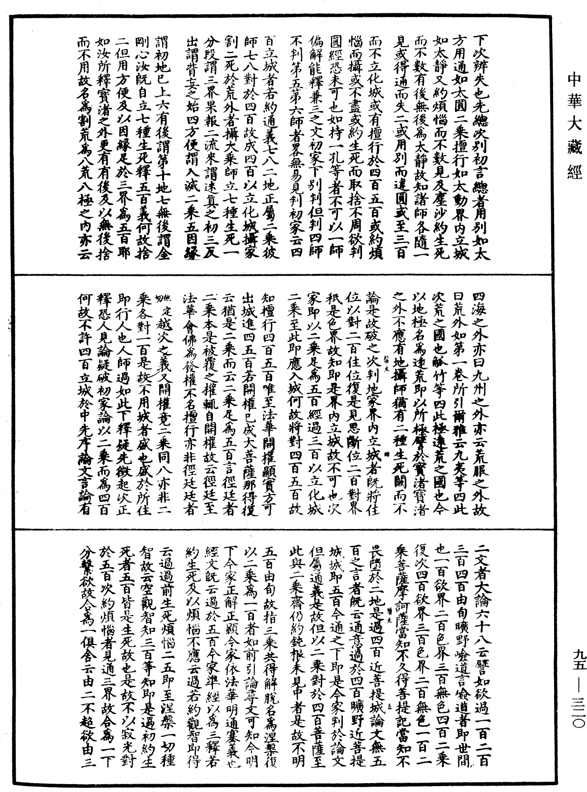 File:《中華大藏經》 第95冊 第320頁.png