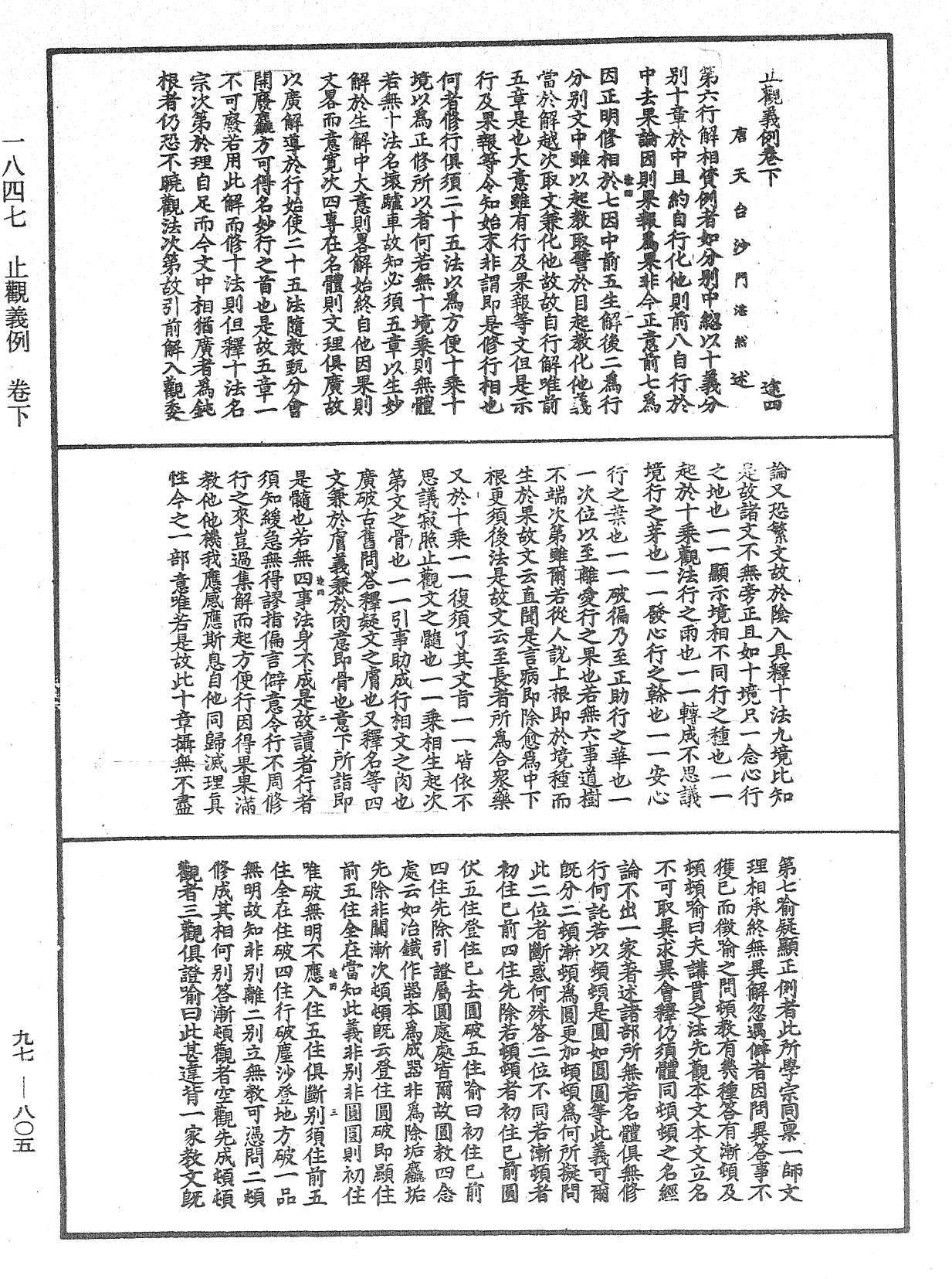 止觀義例《中華大藏經》_第97冊_第805頁