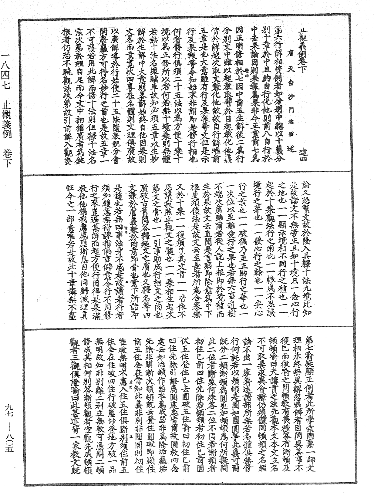 File:《中華大藏經》 第97冊 第805頁.png