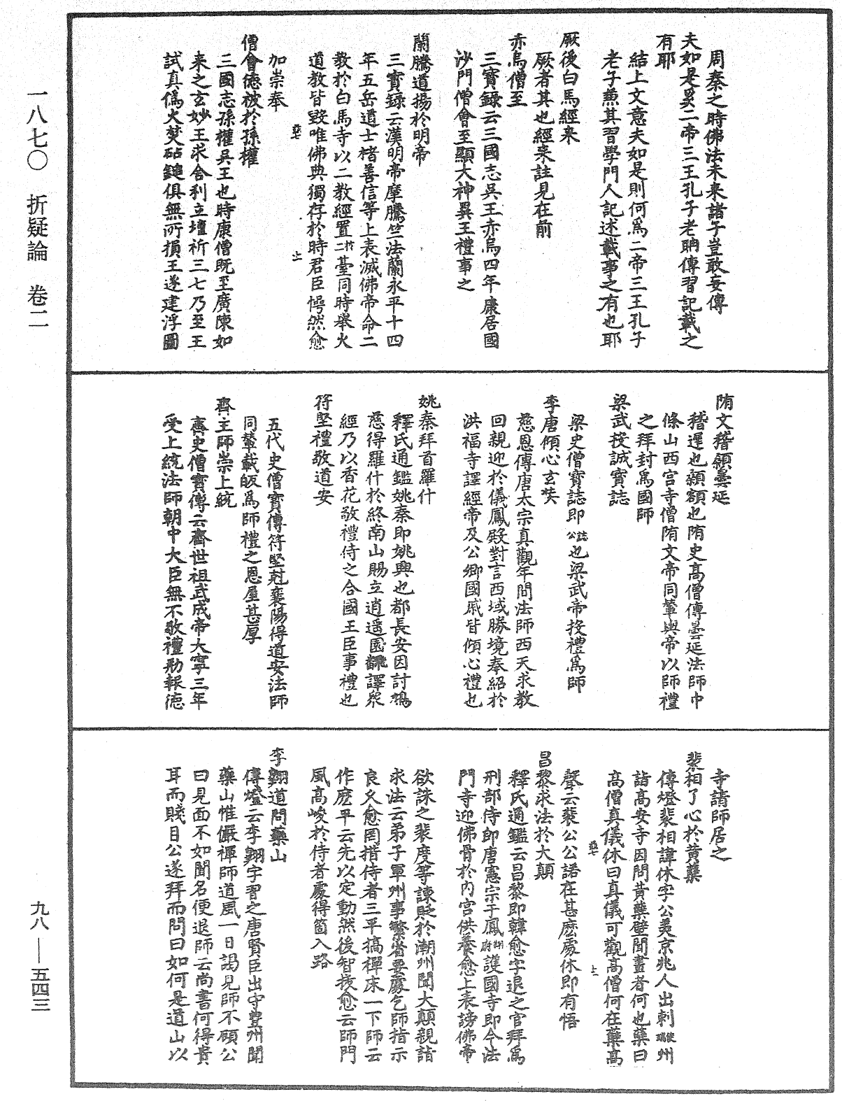 File:《中華大藏經》 第98冊 第543頁.png