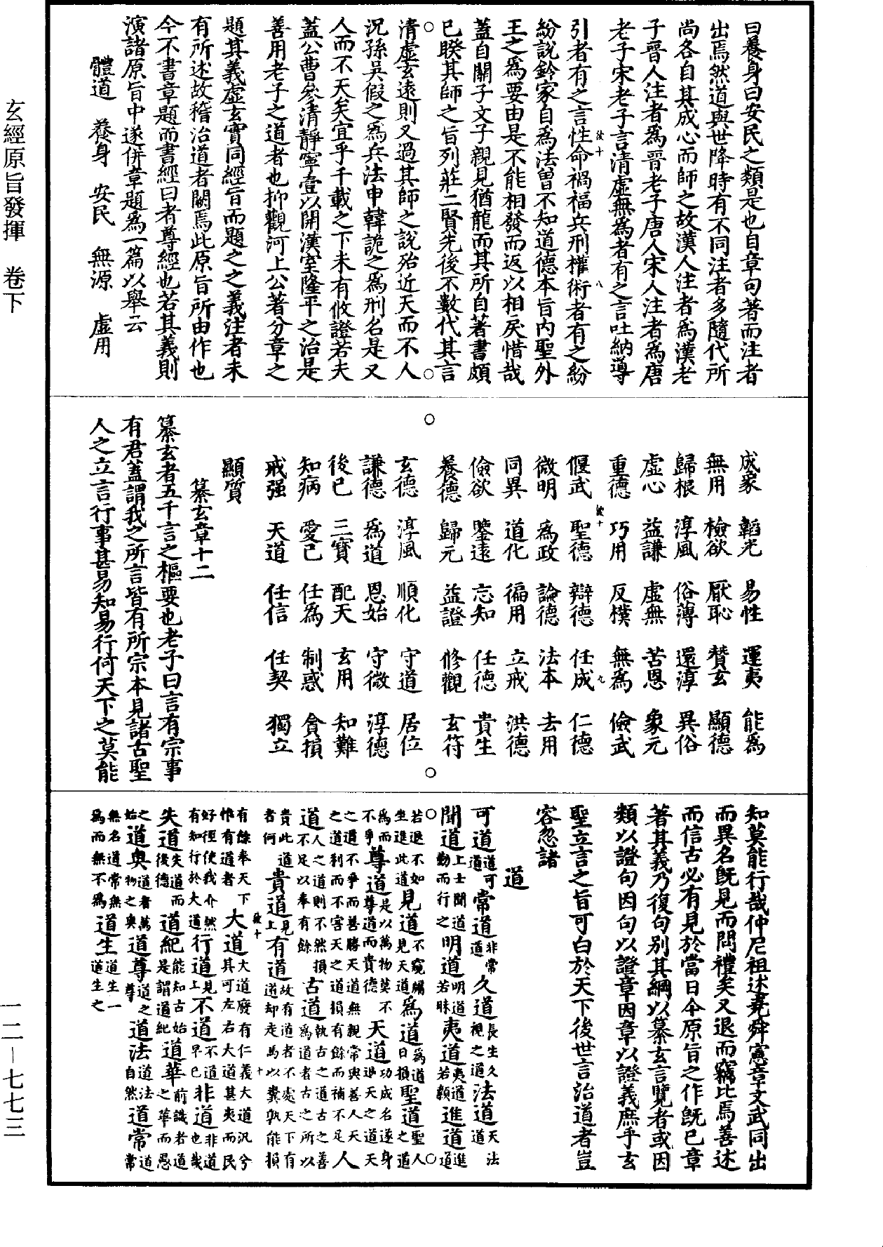 File:《道藏》第12冊 第773頁.png