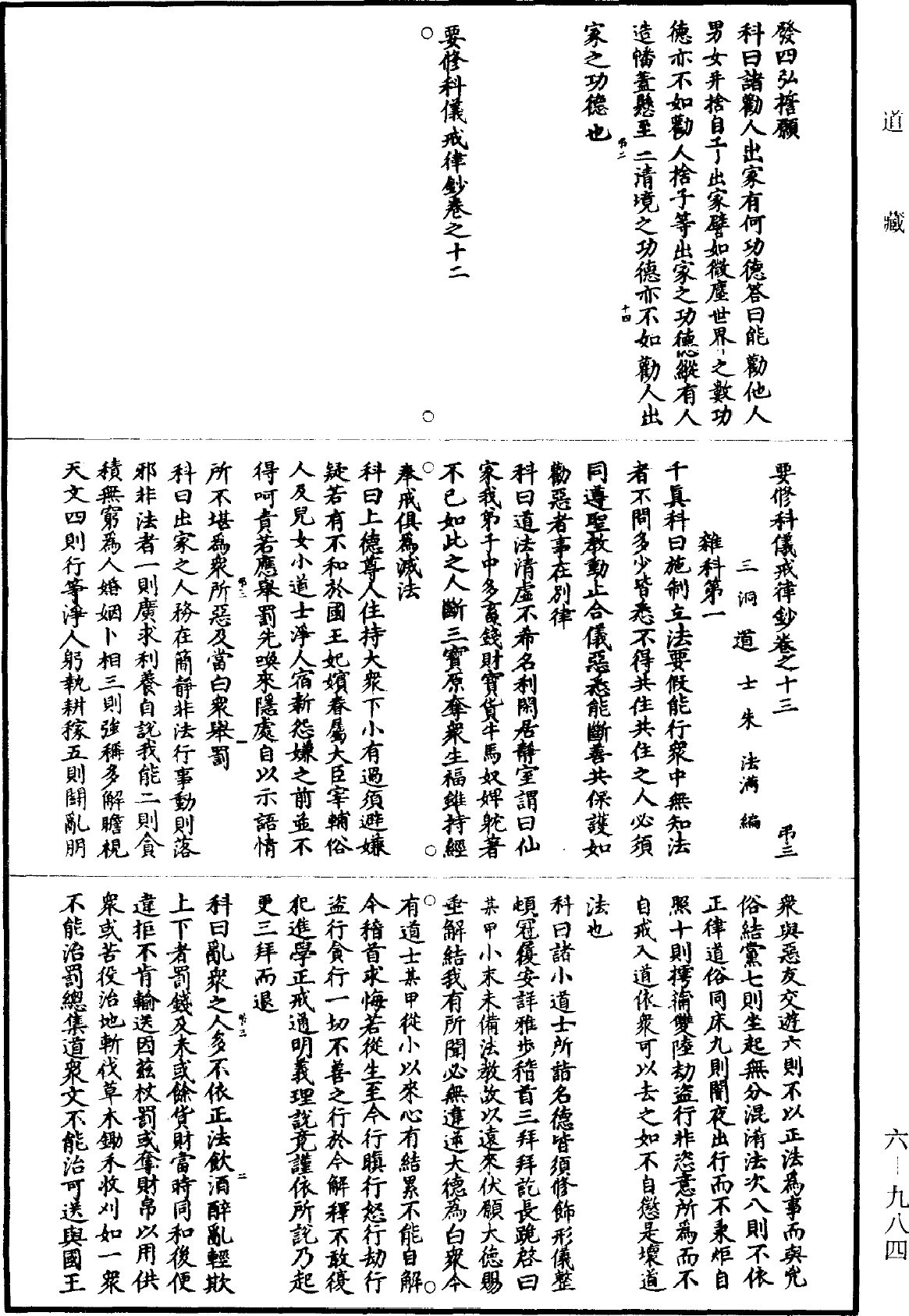 File:《道藏》第6冊 第0984頁.png