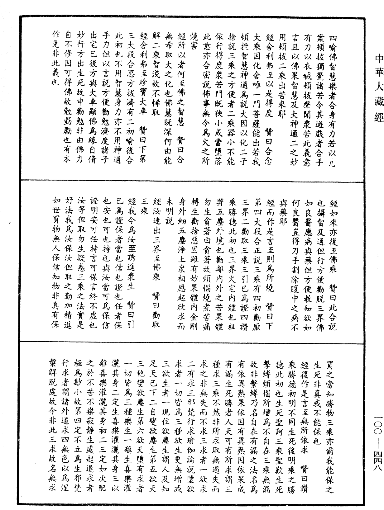 File:《中華大藏經》 第100冊 第448頁.png