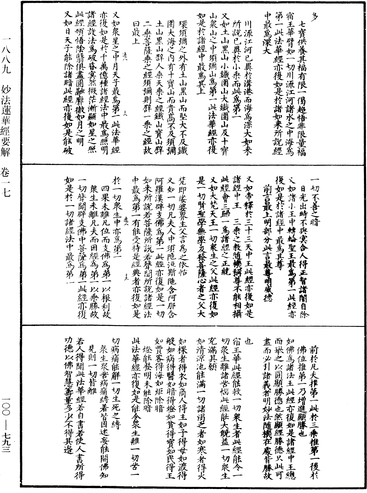 File:《中華大藏經》 第100冊 第793頁.png