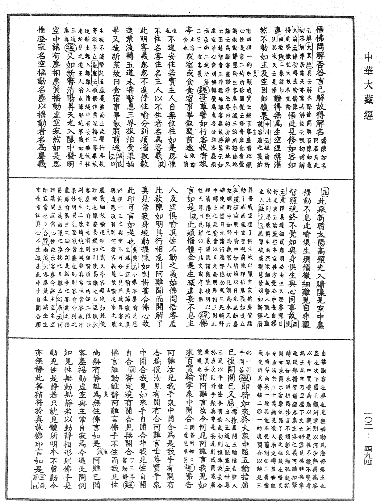 File:《中華大藏經》 第102冊 第494頁.png