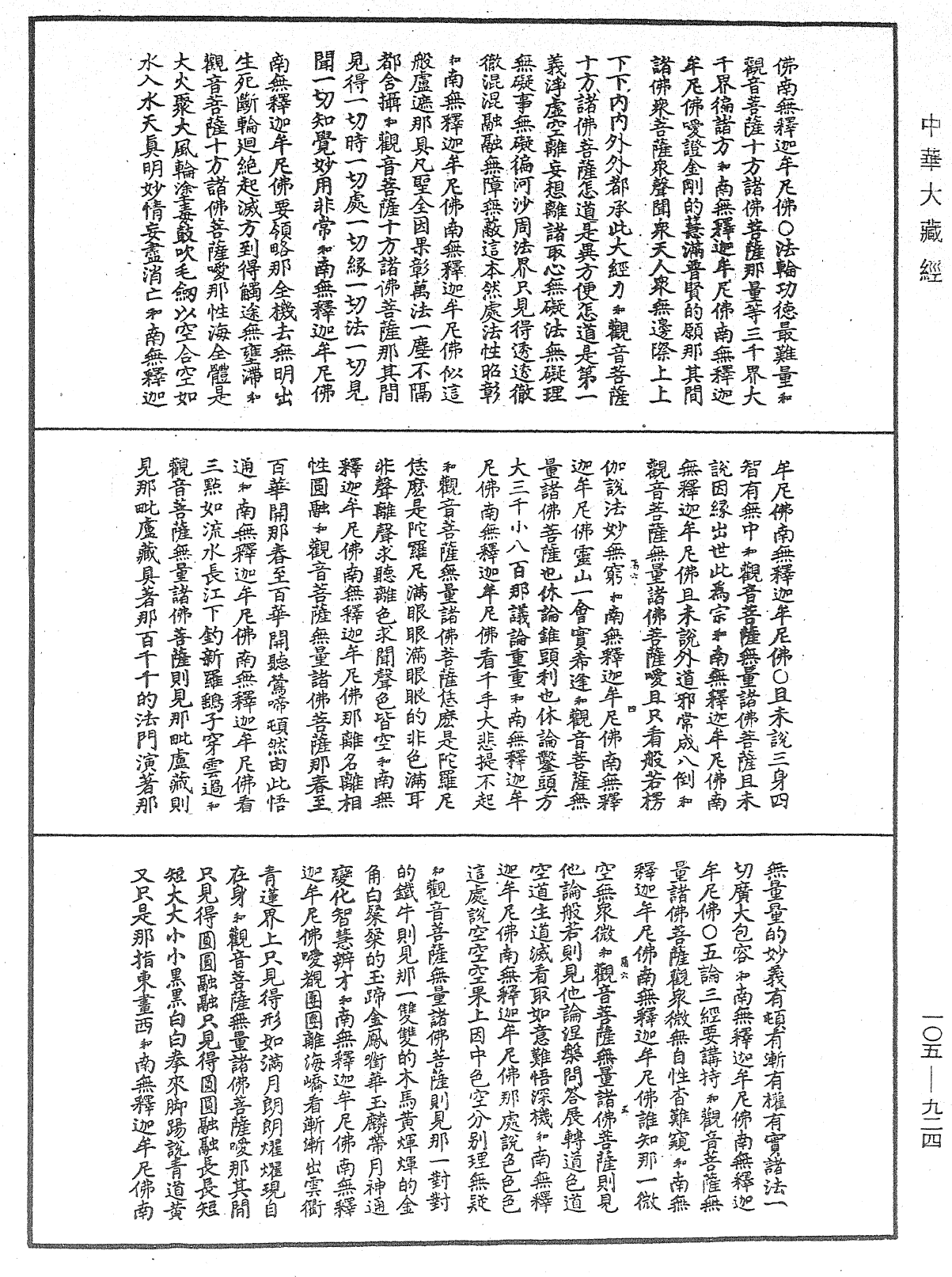 File:《中華大藏經》 第105冊 第924頁.png