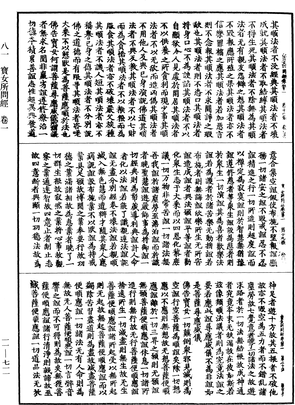 File:《中華大藏經》 第11冊 第711頁.png