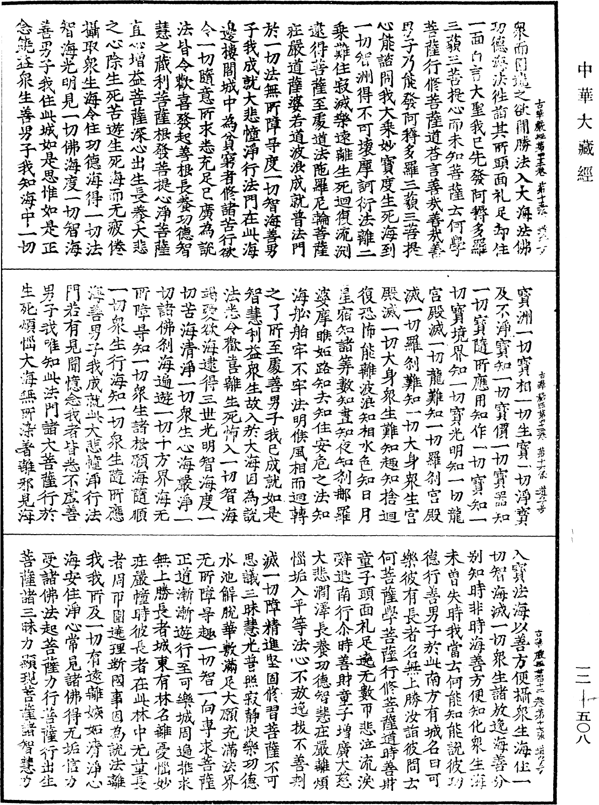 File:《中華大藏經》 第12冊 第508頁.png
