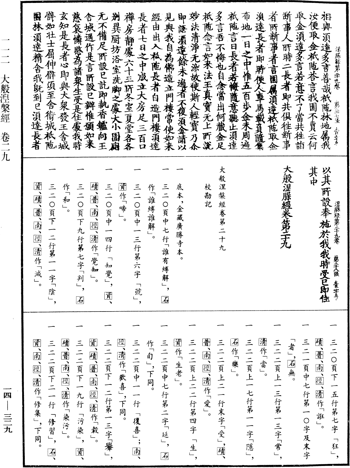 File:《中華大藏經》 第14冊 第329頁.png