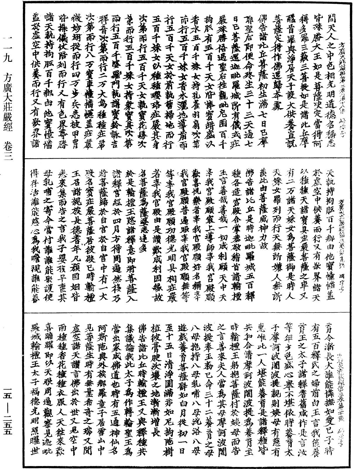 File:《中華大藏經》 第15冊 第255頁.png