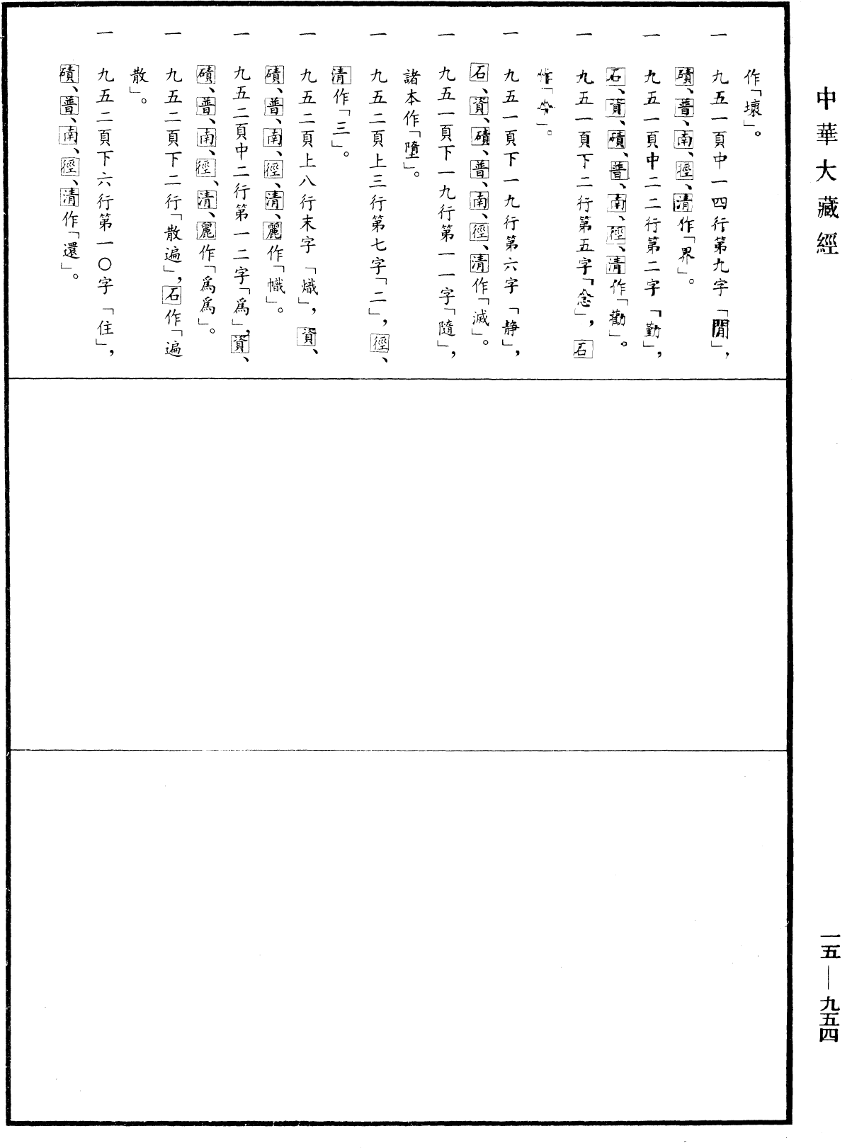 File:《中華大藏經》 第15冊 第954頁.png