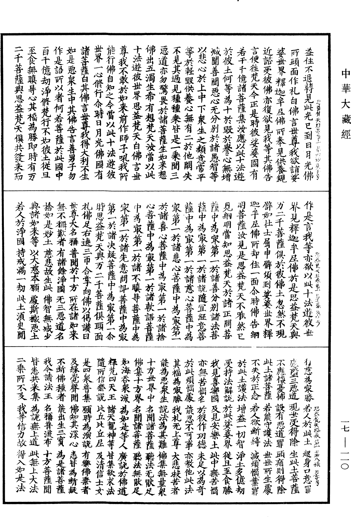 File:《中華大藏經》 第17冊 第110頁.png