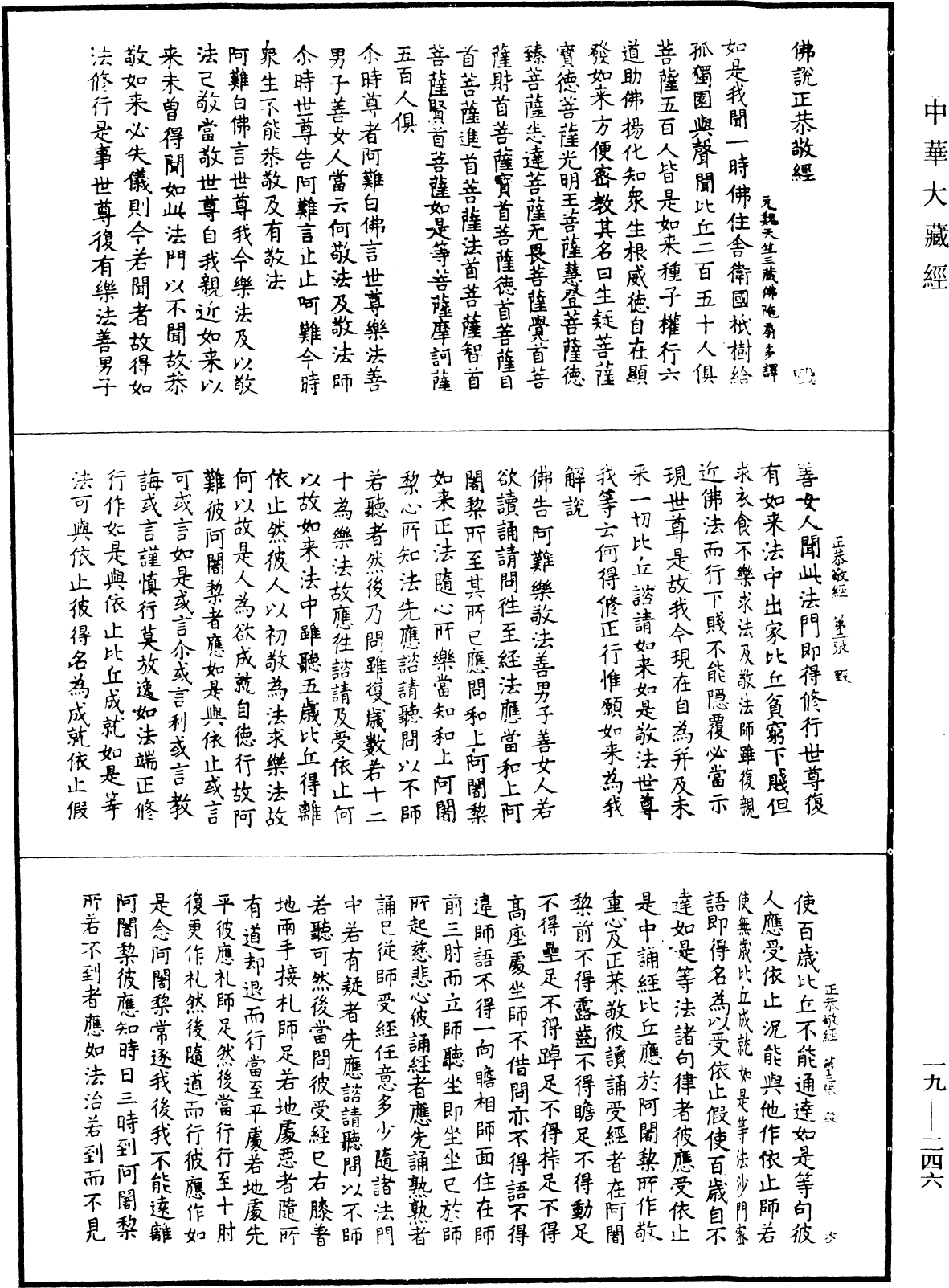 File:《中華大藏經》 第19冊 第246頁.png