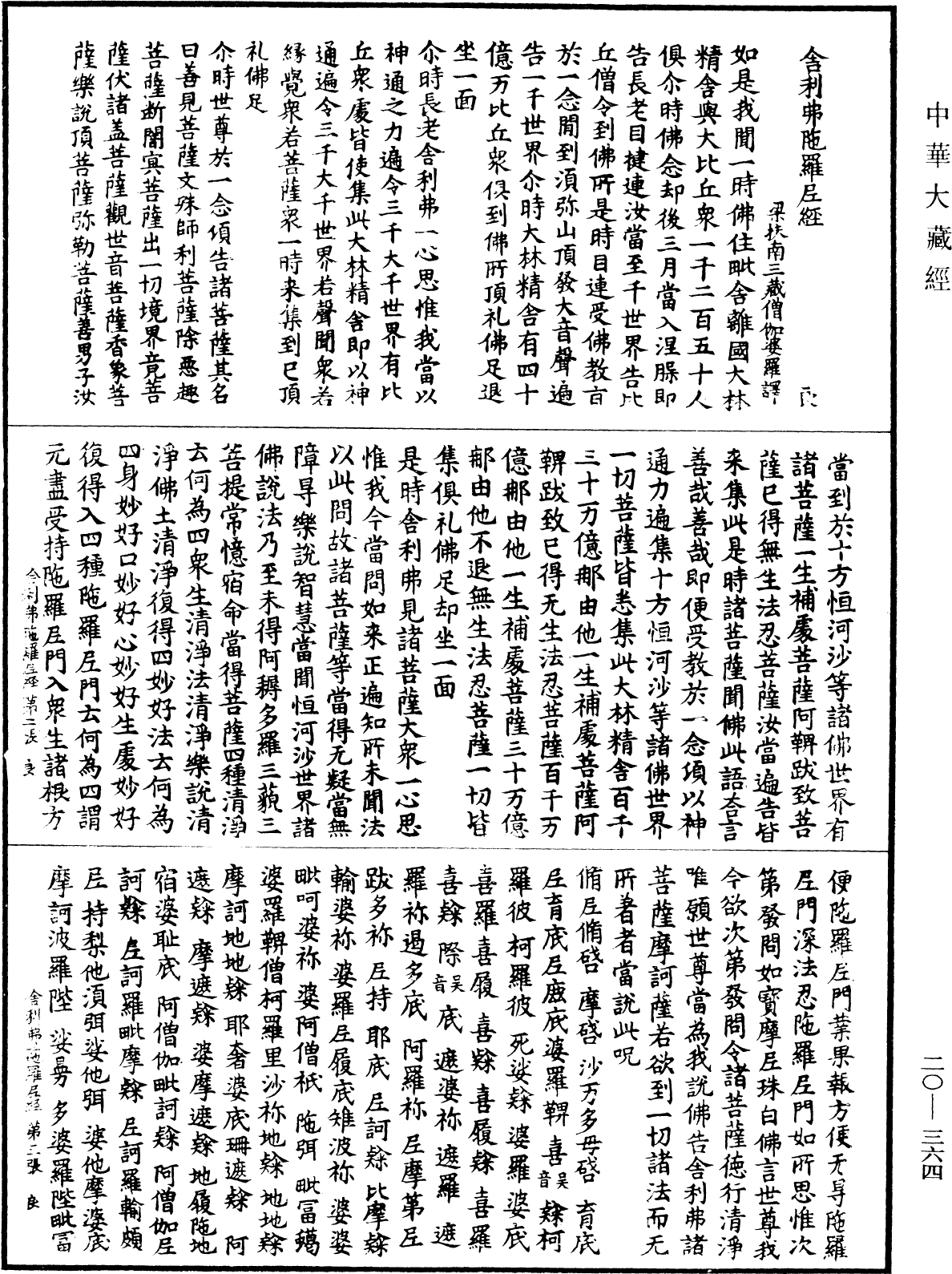 File:《中華大藏經》 第20冊 第0364頁.png