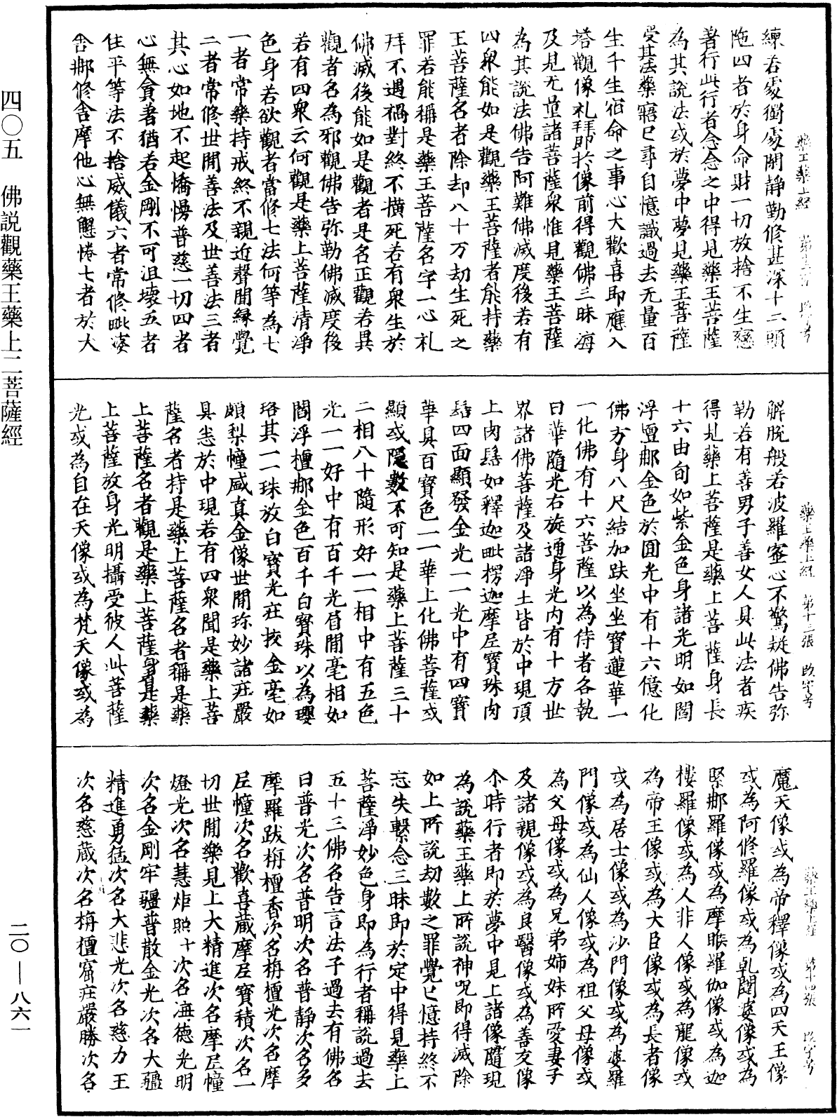 File:《中華大藏經》 第20冊 第0861頁.png