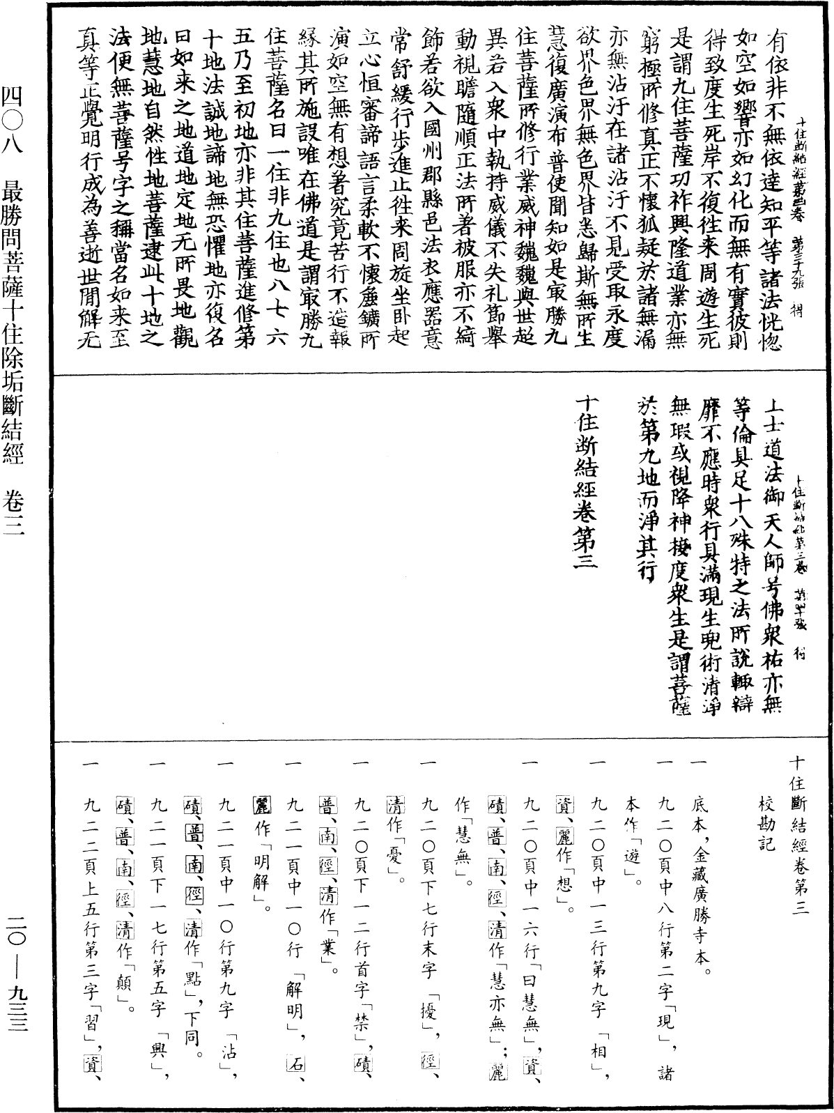 File:《中華大藏經》 第20冊 第0933頁.png