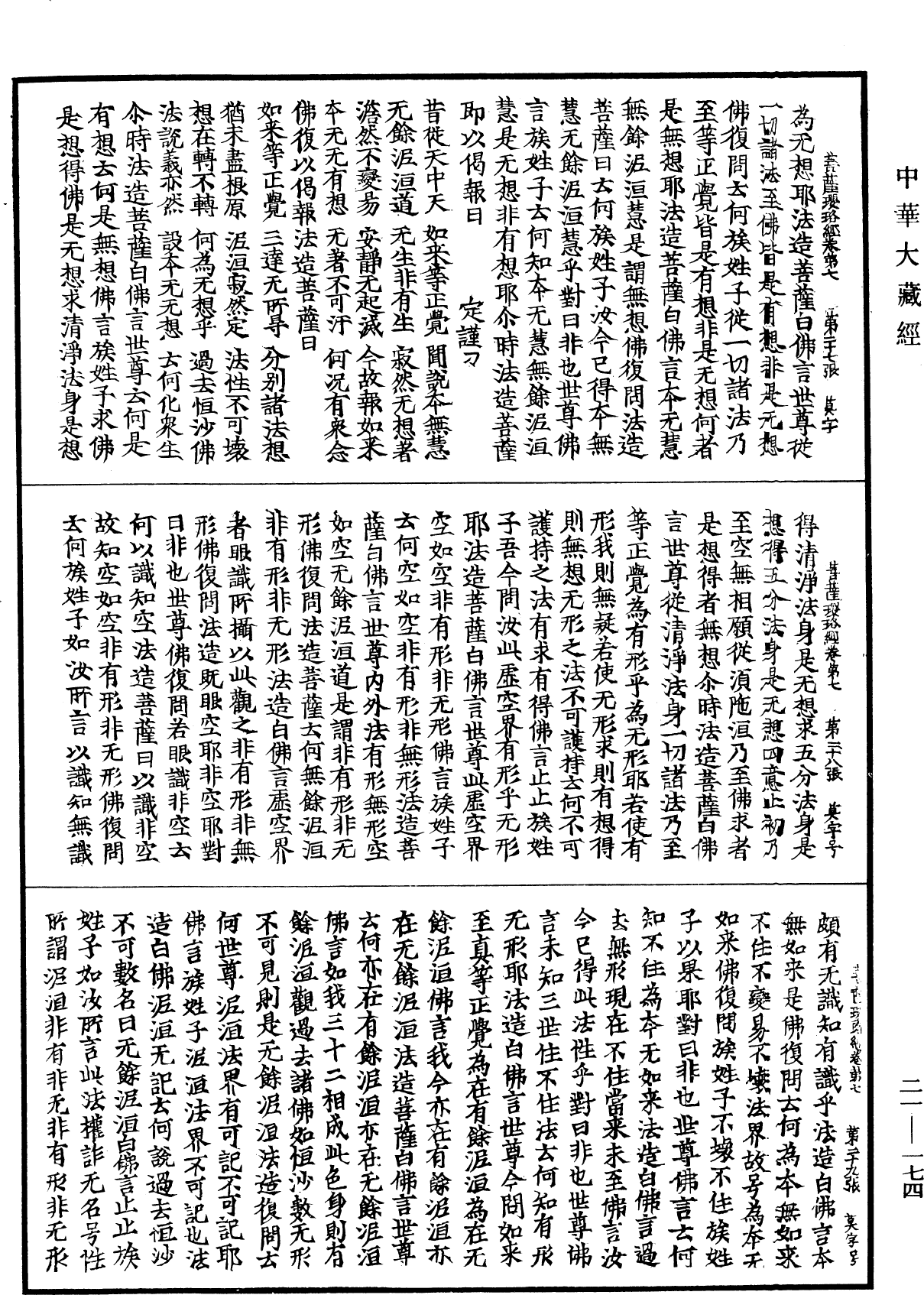 File:《中華大藏經》 第21冊 第174頁.png
