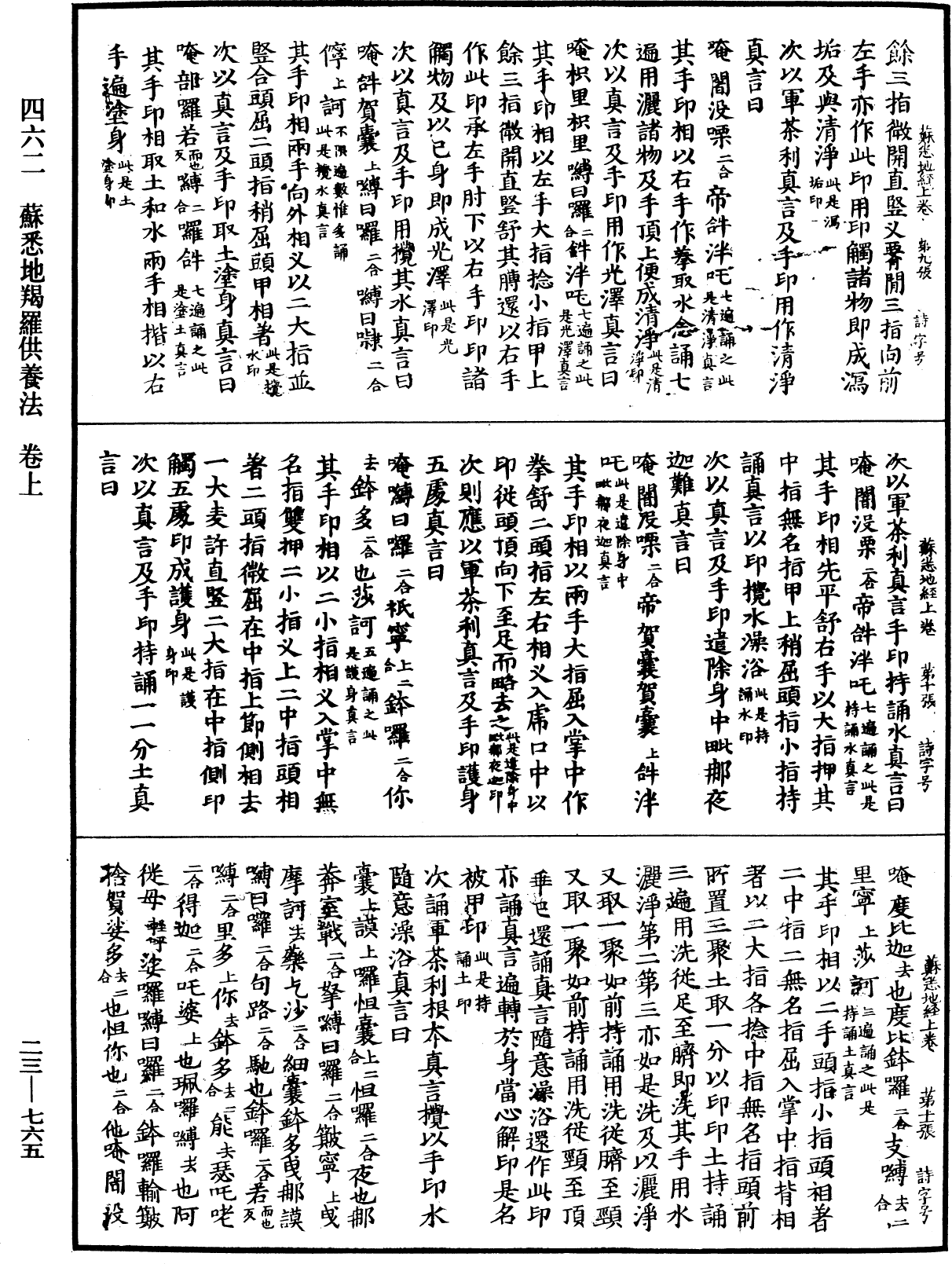 蘇悉地羯羅供養法《中華大藏經》_第23冊_第765頁