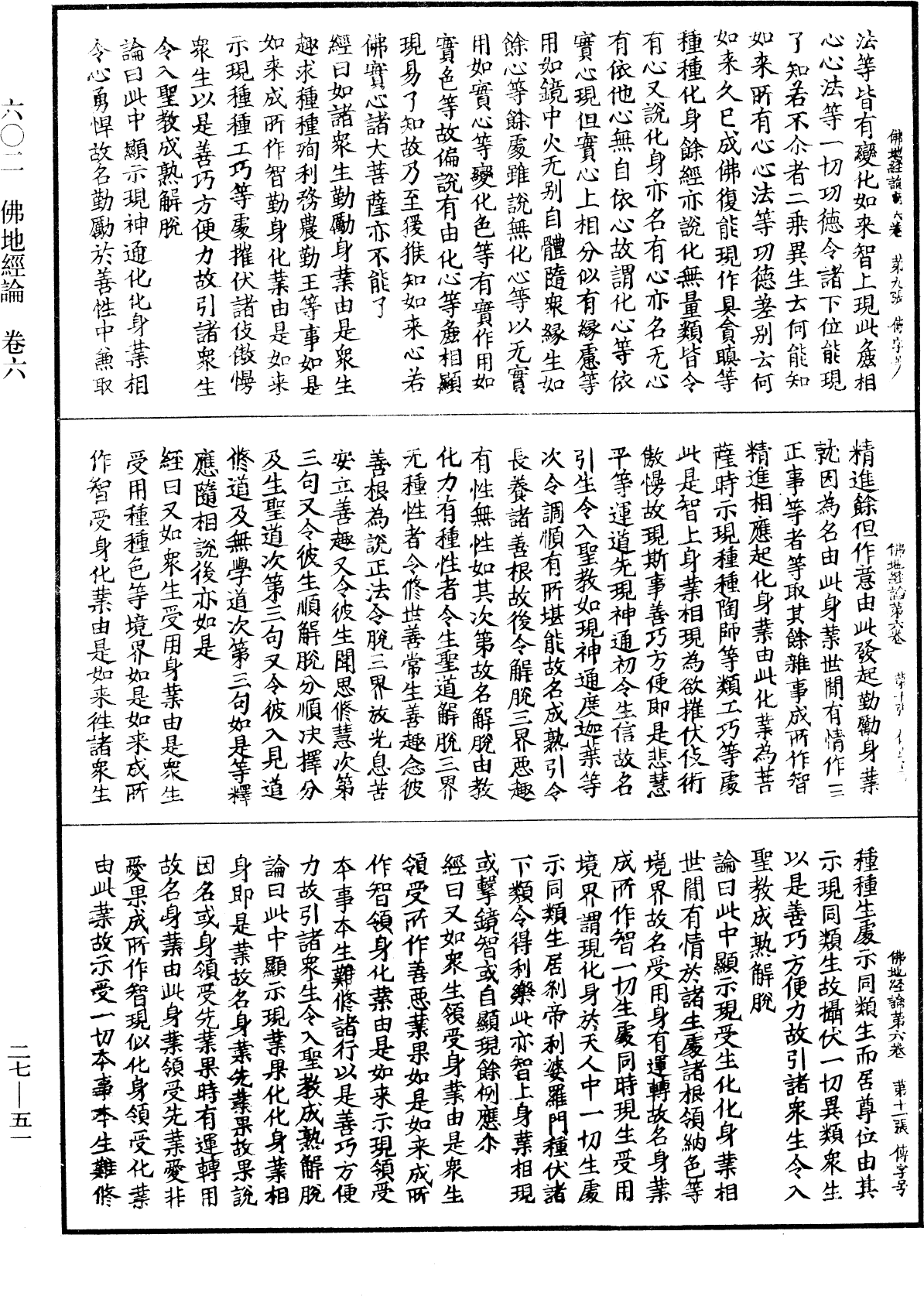 File:《中華大藏經》 第27冊 第051頁.png