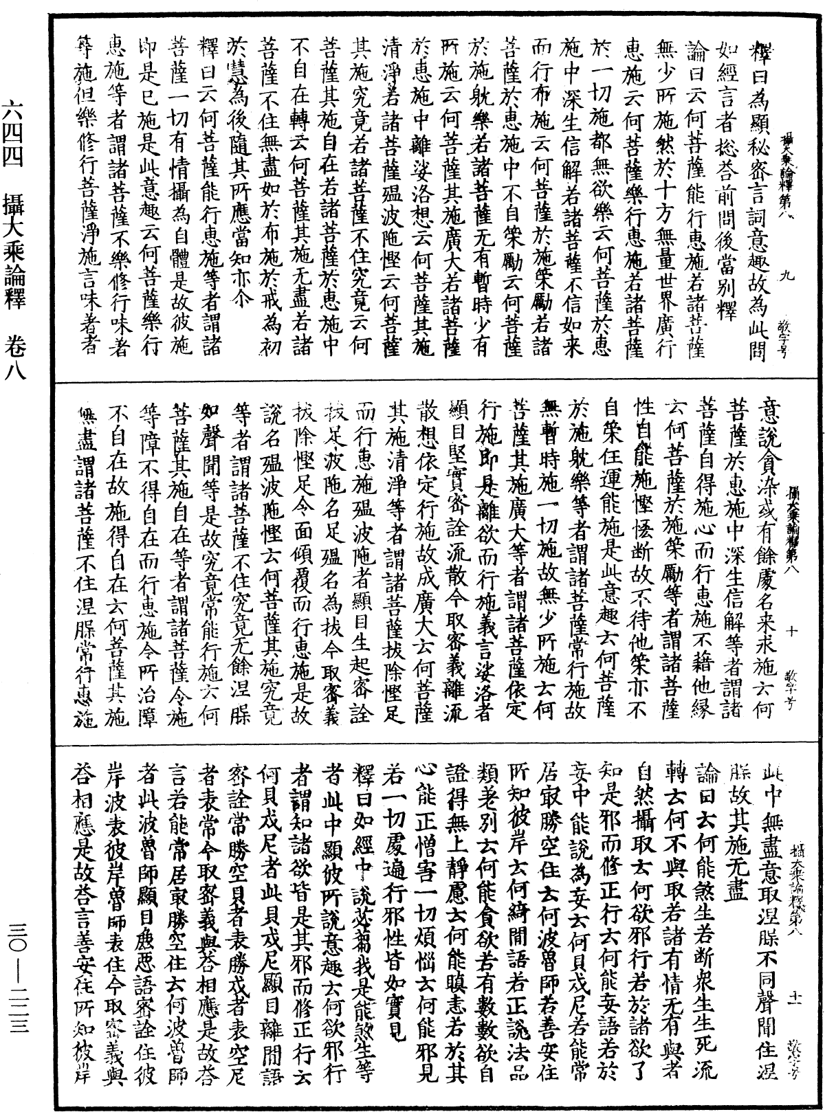 攝大乘論釋《中華大藏經》_第30冊_第0223頁