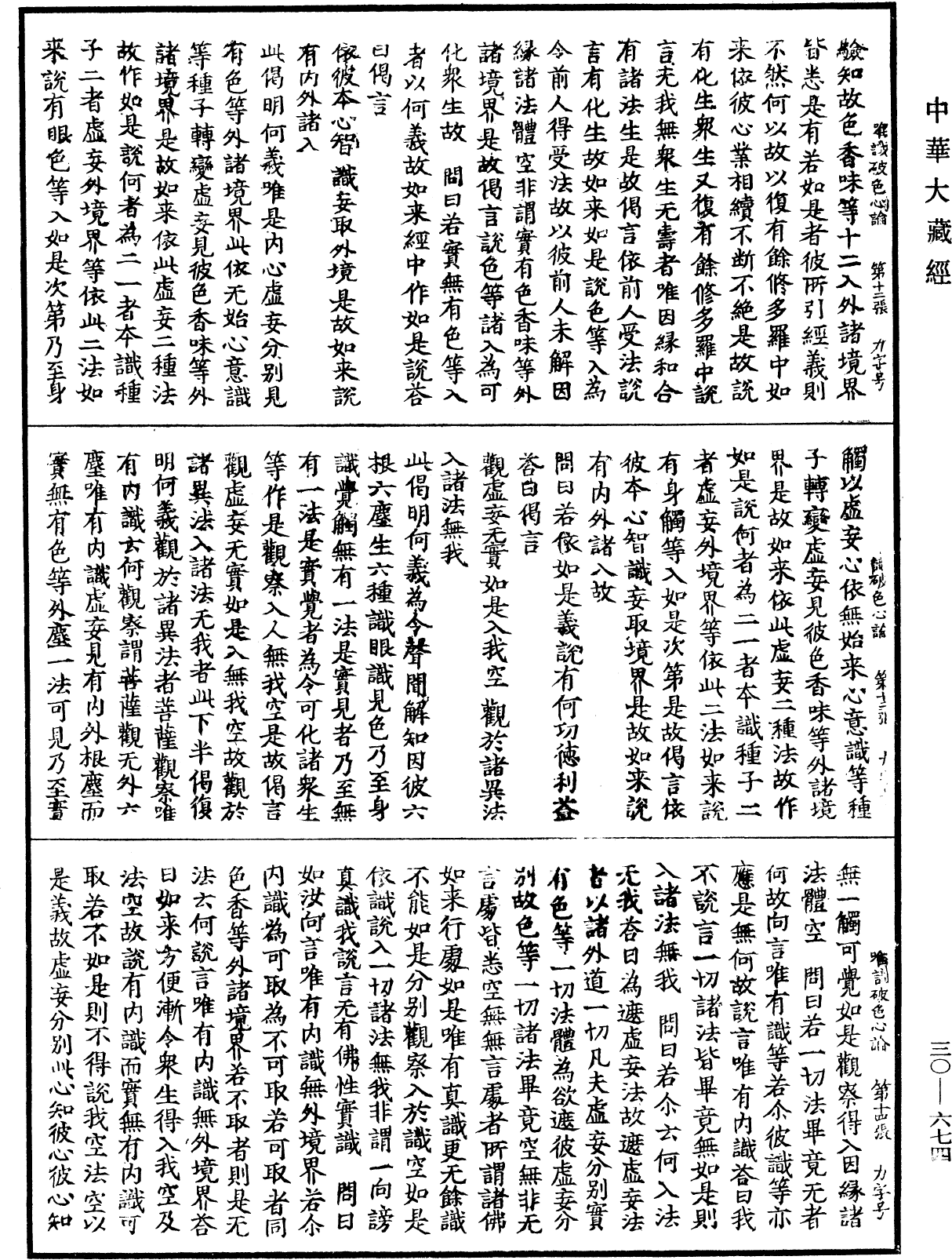 File:《中華大藏經》 第30冊 第0674頁.png
