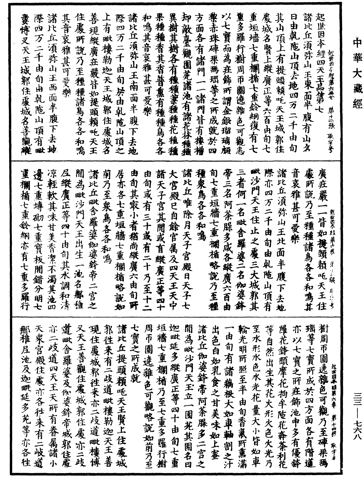 File:《中華大藏經》 第33冊 第0768頁.png