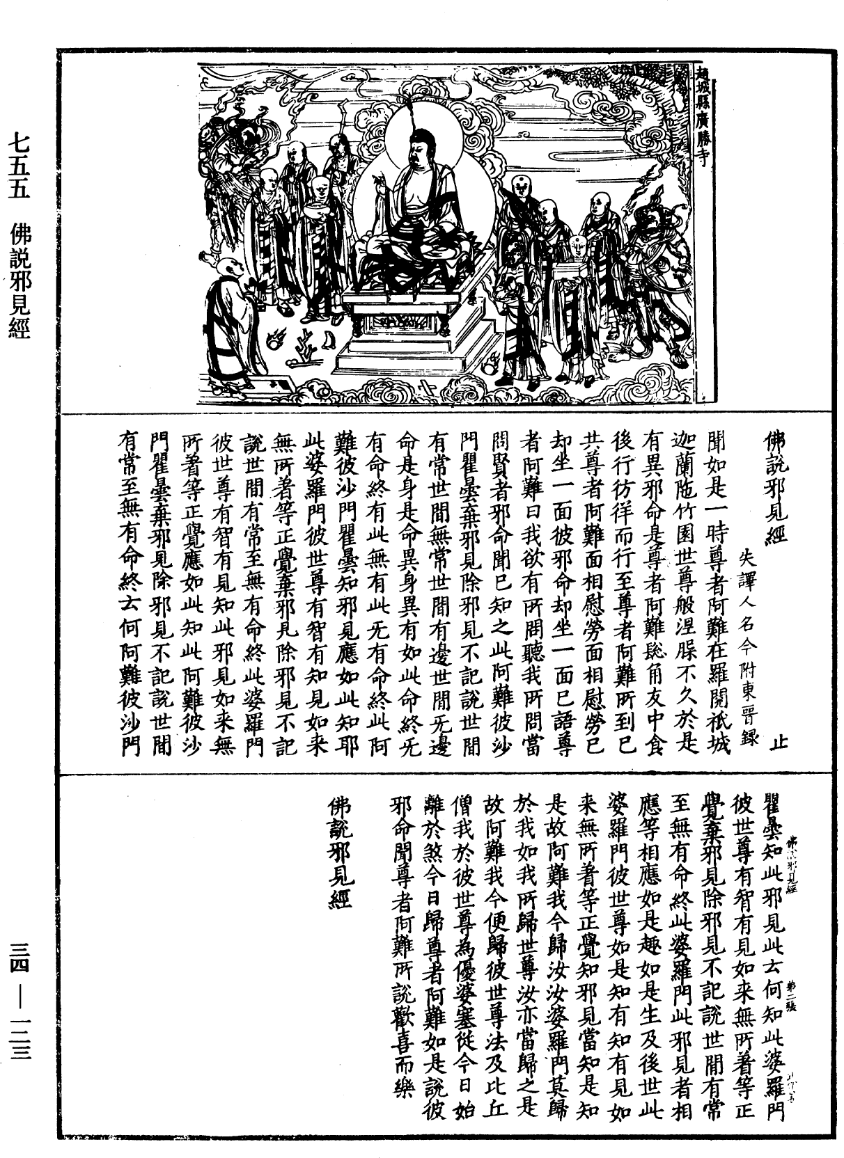 File:《中華大藏經》 第34冊 第0123頁.png