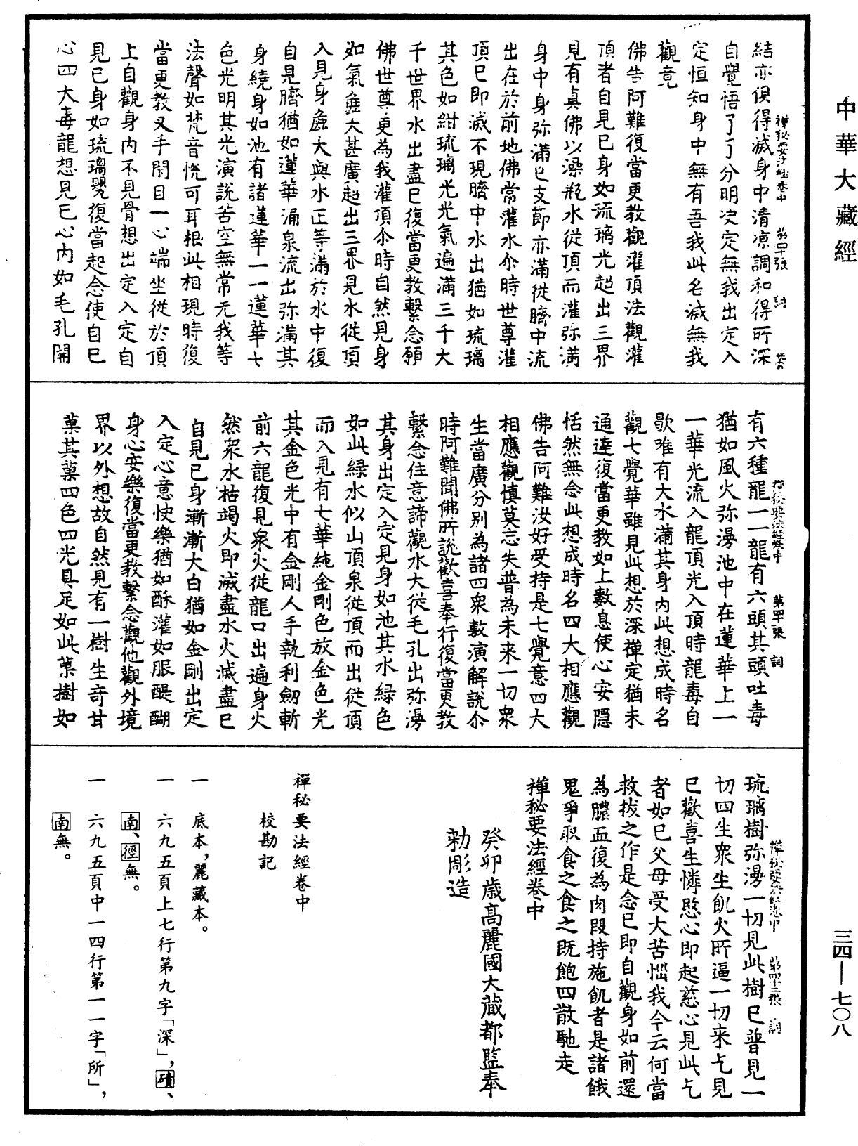 File:《中華大藏經》 第34冊 第0708頁.png