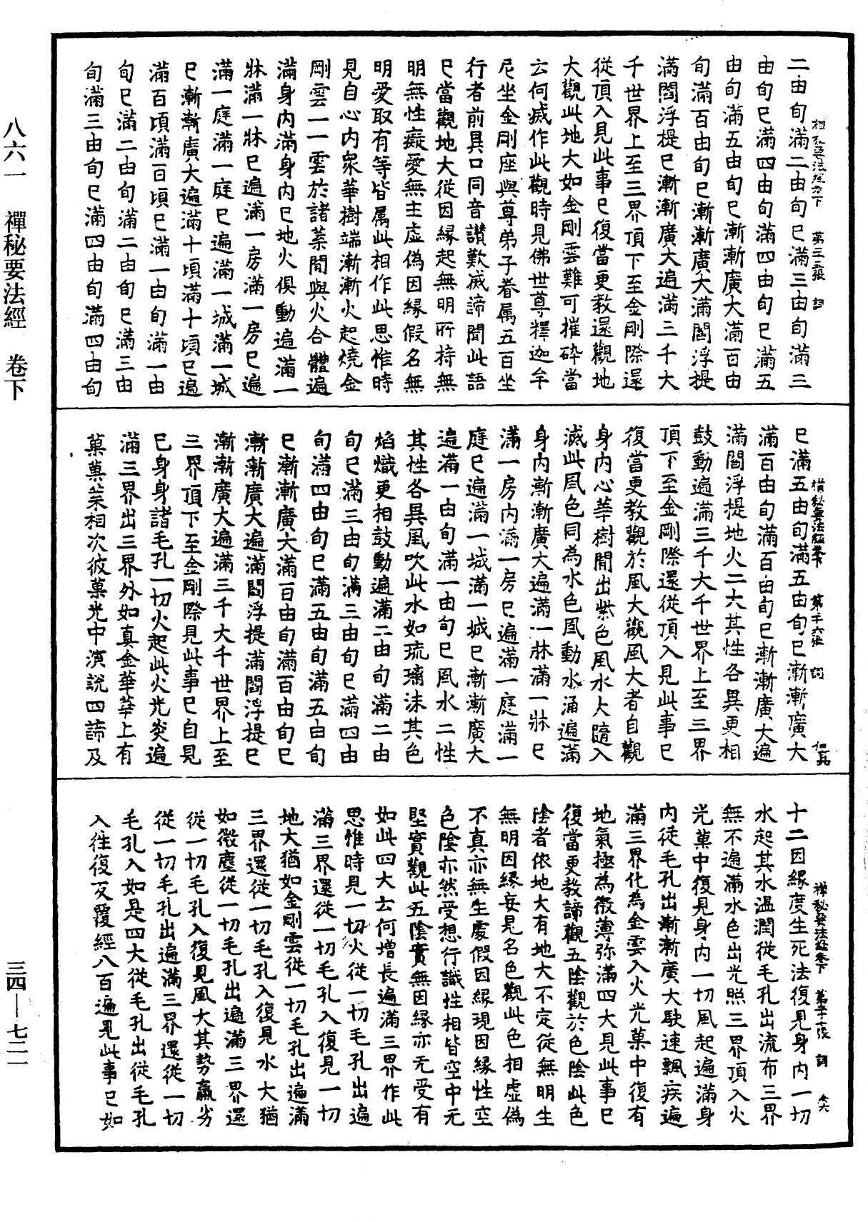 File:《中華大藏經》 第34冊 第0721頁.png