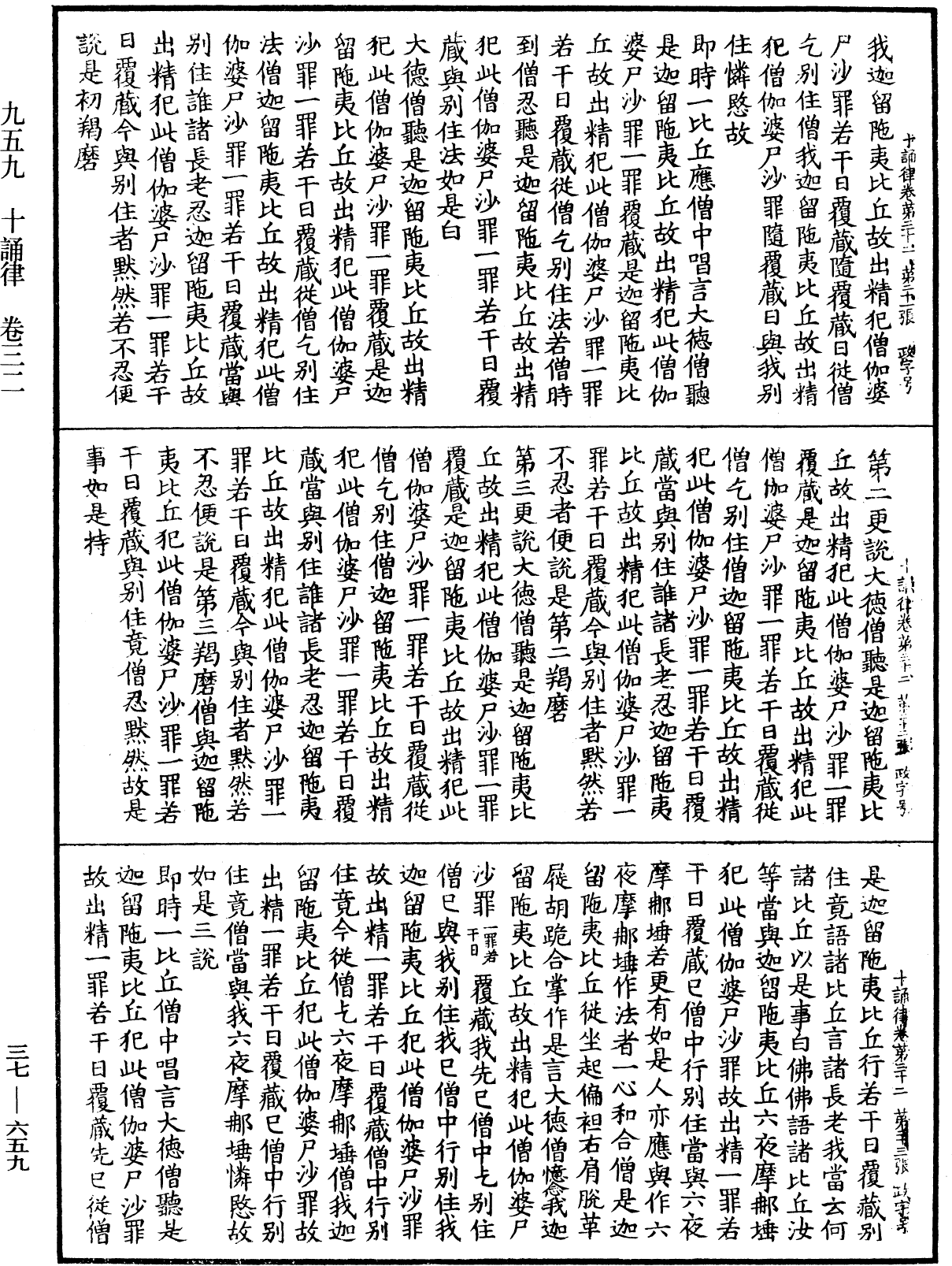 File:《中華大藏經》 第37冊 第659頁.png