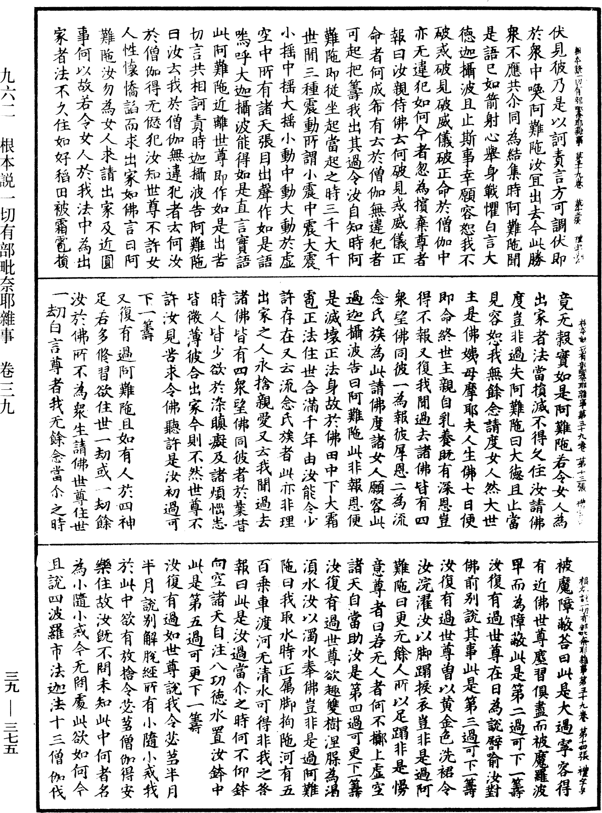File:《中華大藏經》 第39冊 第0375頁.png