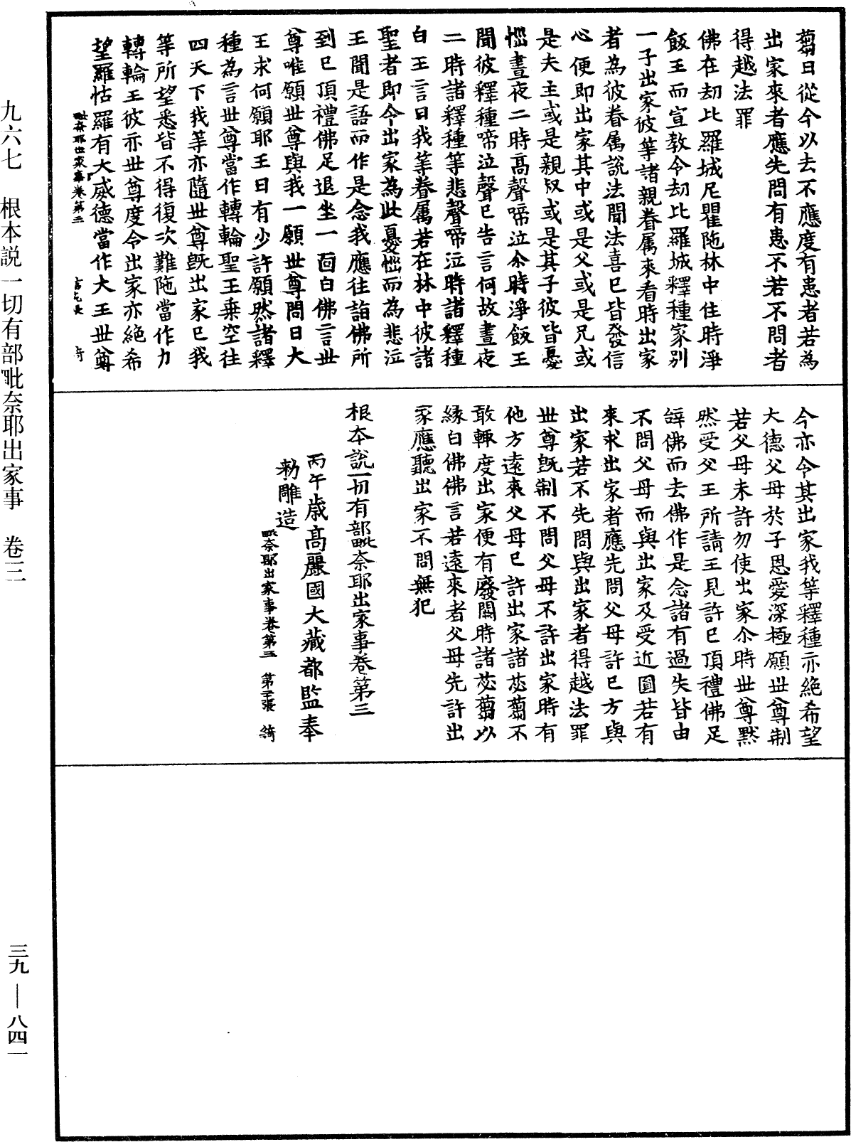 File:《中華大藏經》 第39冊 第0841頁.png