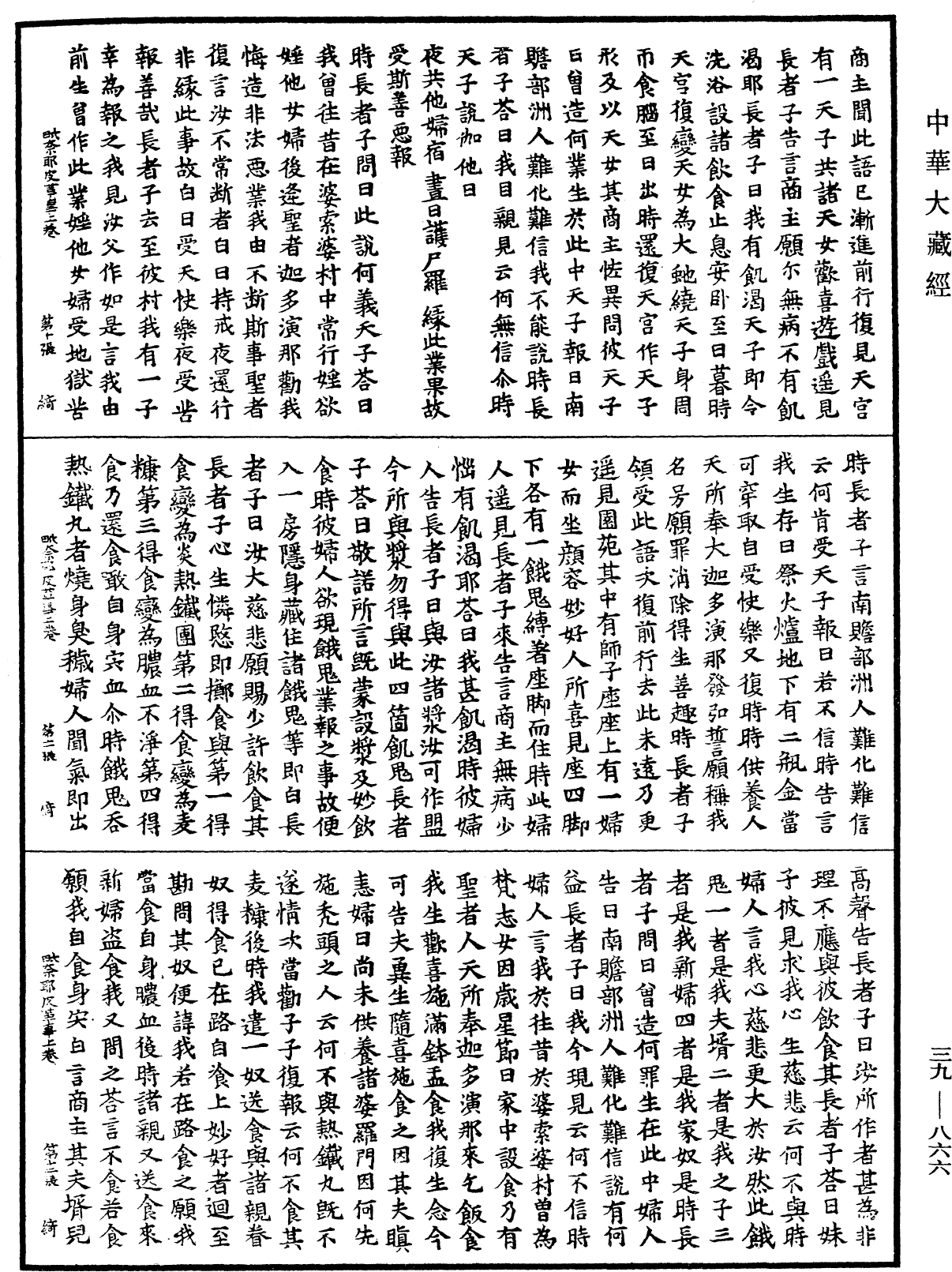 File:《中華大藏經》 第39冊 第0866頁.png