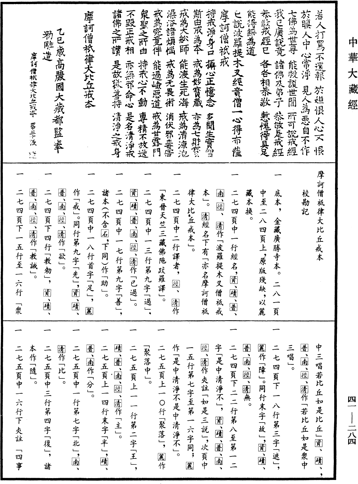 File:《中華大藏經》 第41冊 第284頁.png