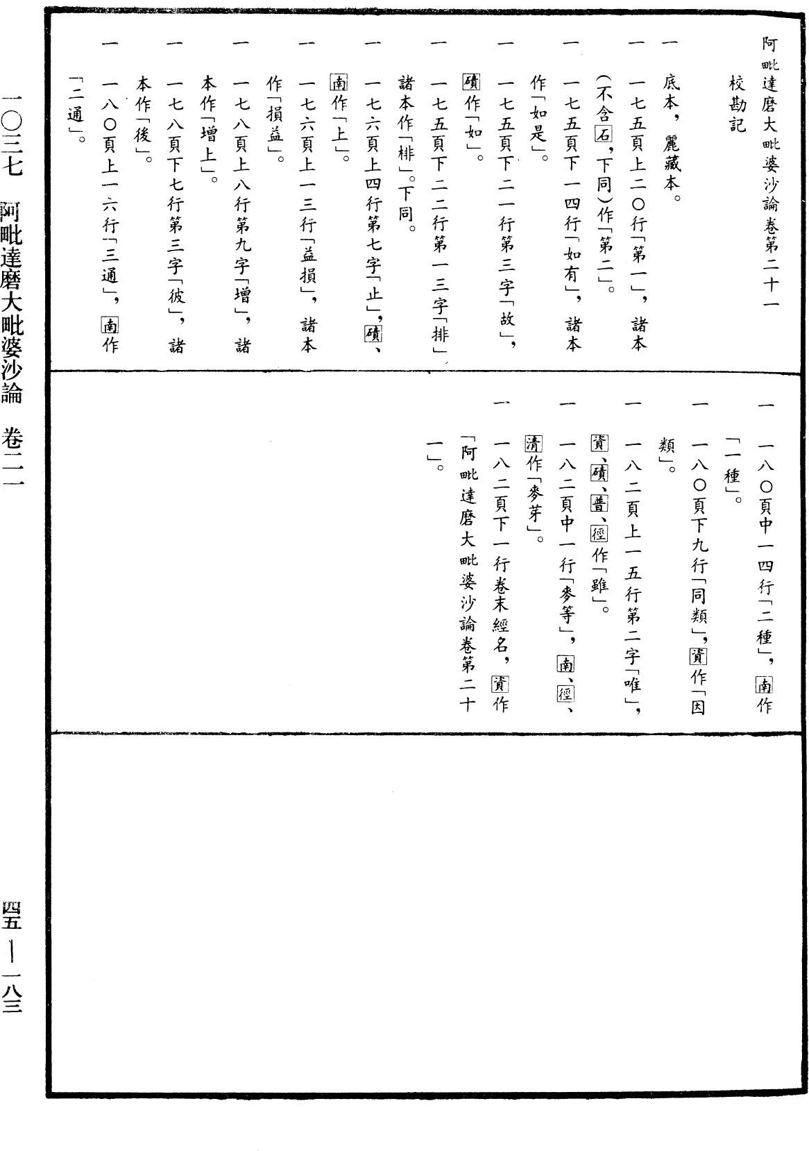 File:《中華大藏經》 第45冊 第183頁.png