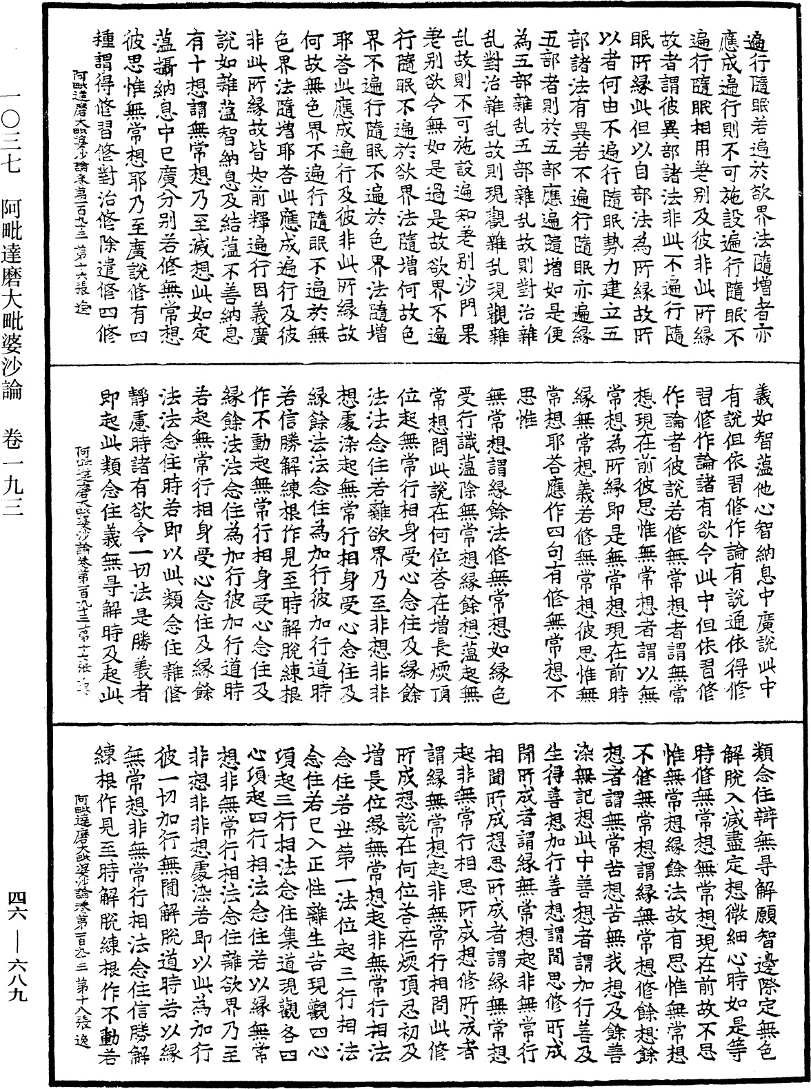 阿毗達磨大毗婆沙論《中華大藏經》_第46冊_第0689頁