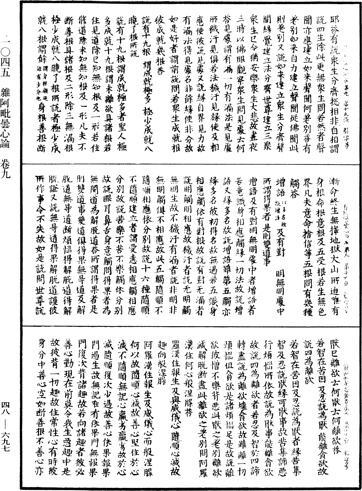 File:《中華大藏經》 第48冊 第0697頁.png