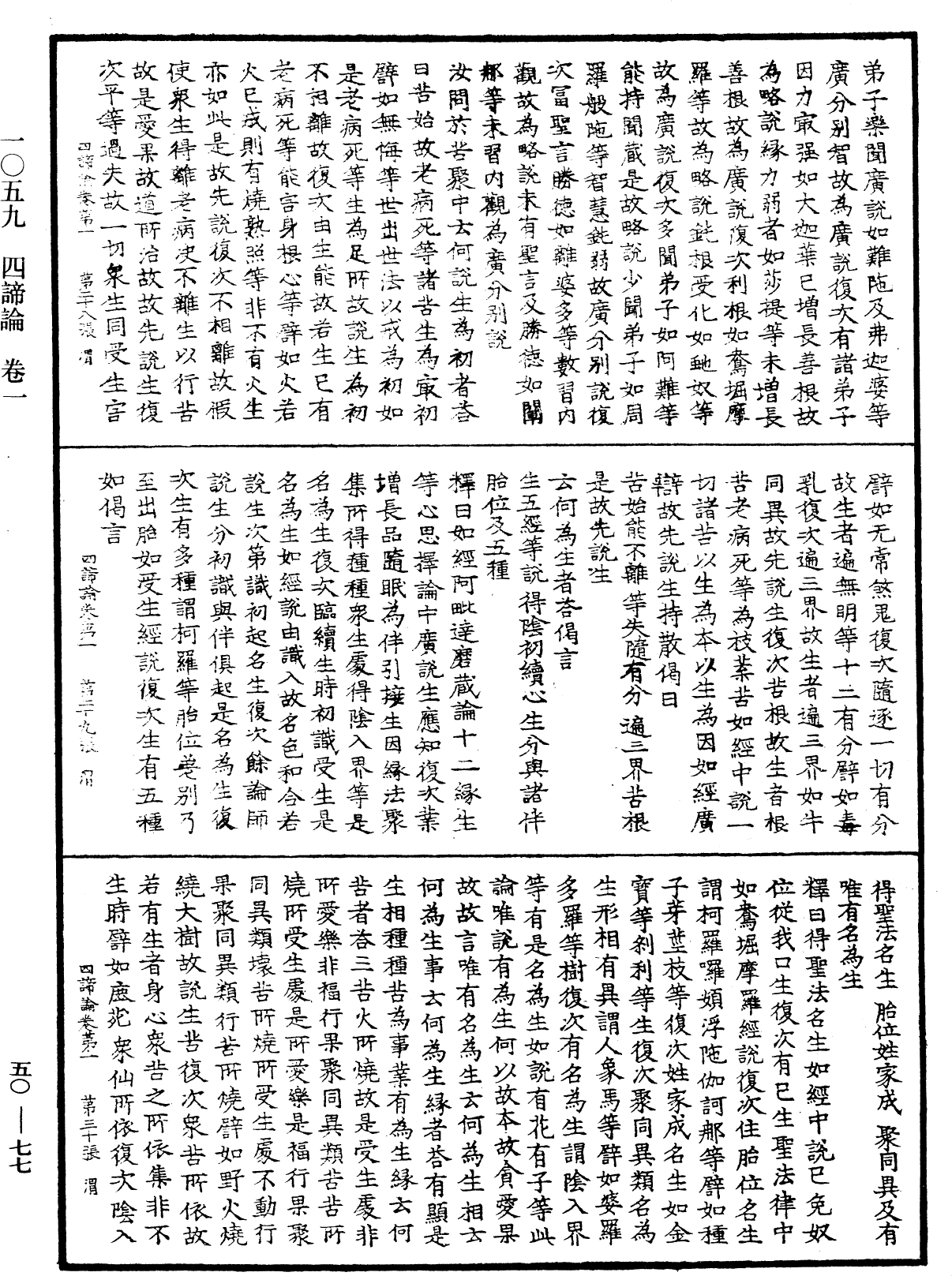 File:《中華大藏經》 第50冊 第077頁.png